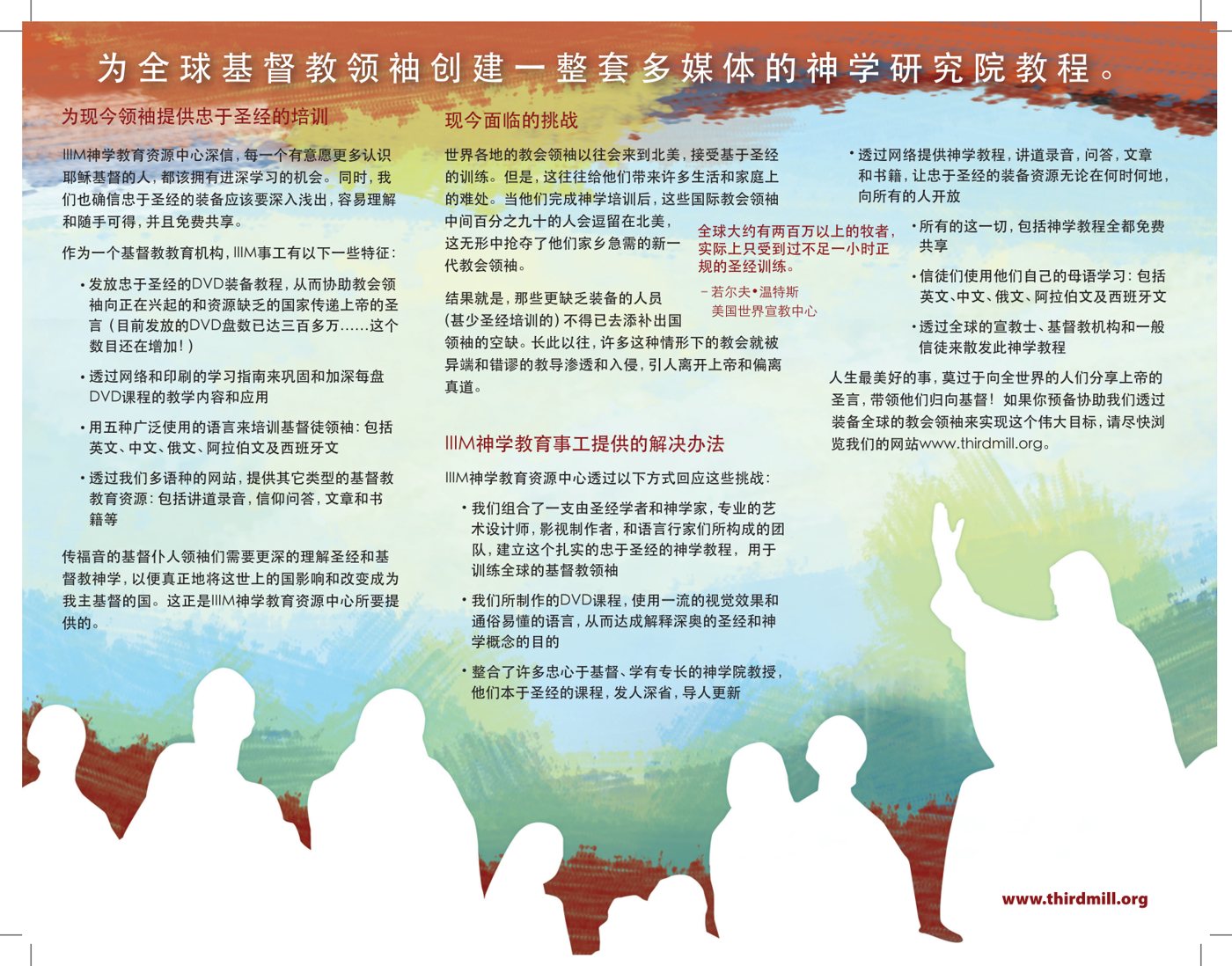 第三千禧年神学教育资源中心介绍（彩页） 第 2 页预览