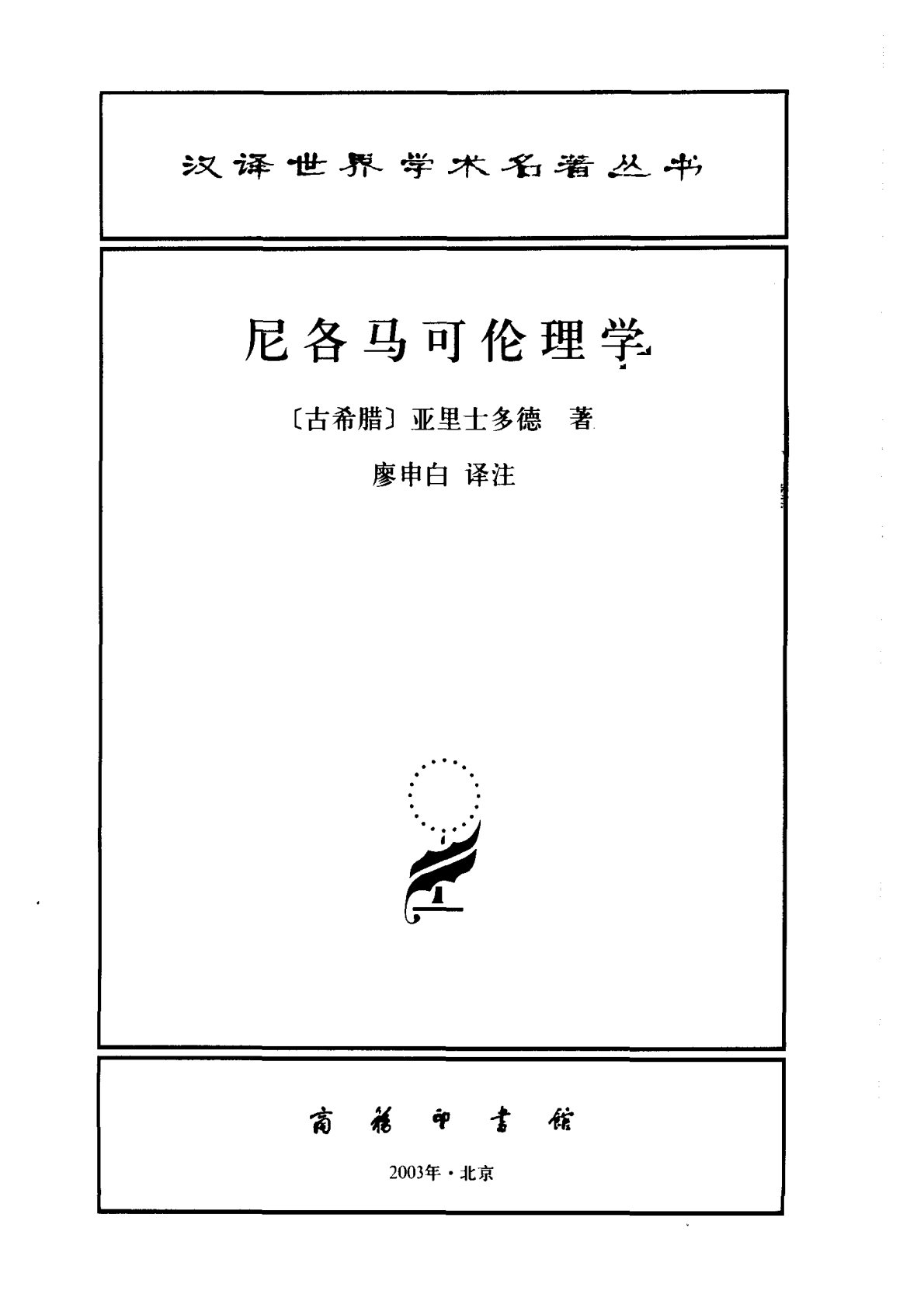 尼各马可伦理学 第 2 页预览