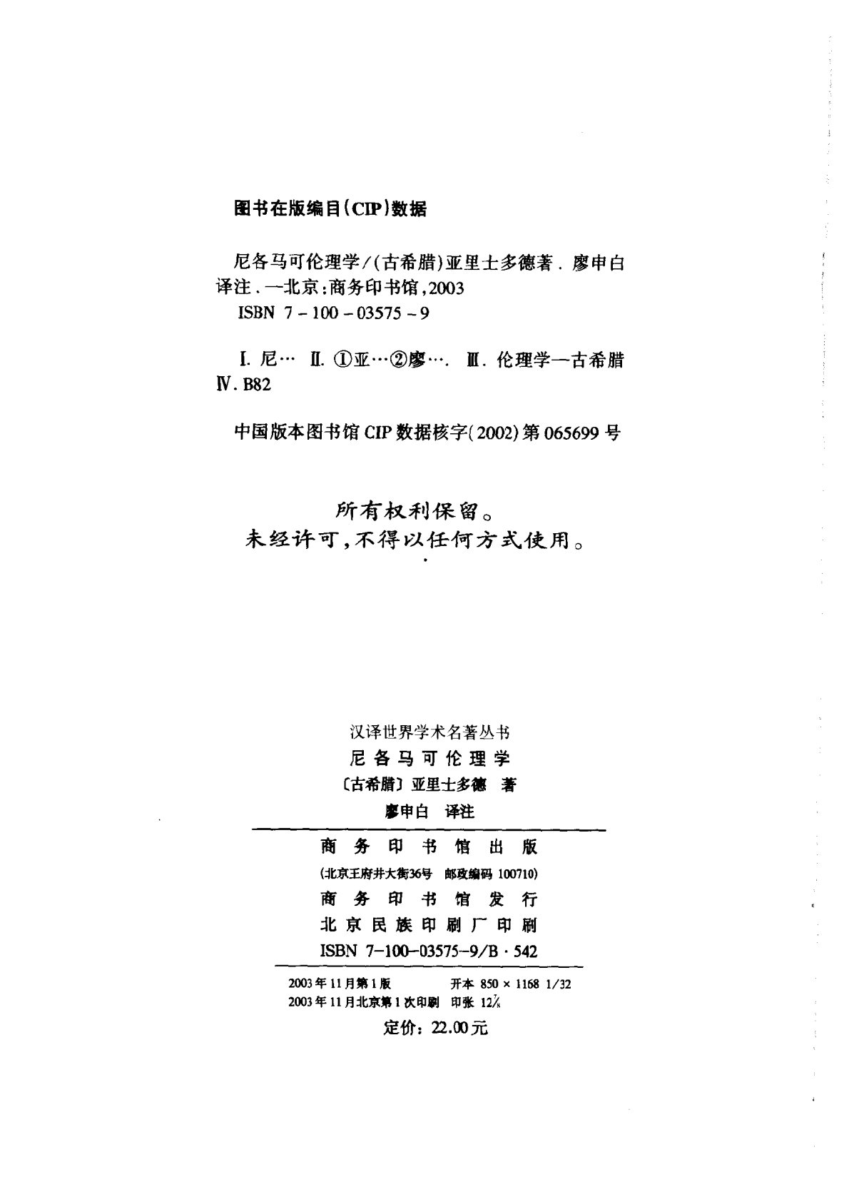 尼各马可伦理学 第 3 页预览