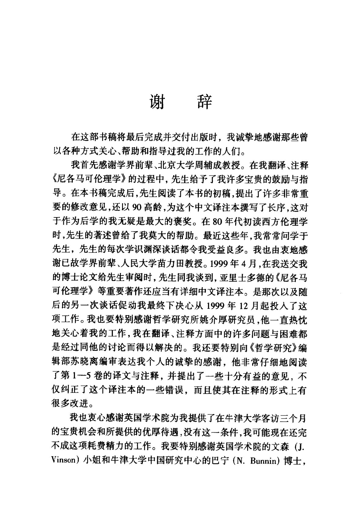 尼各马可伦理学 第 5 页预览