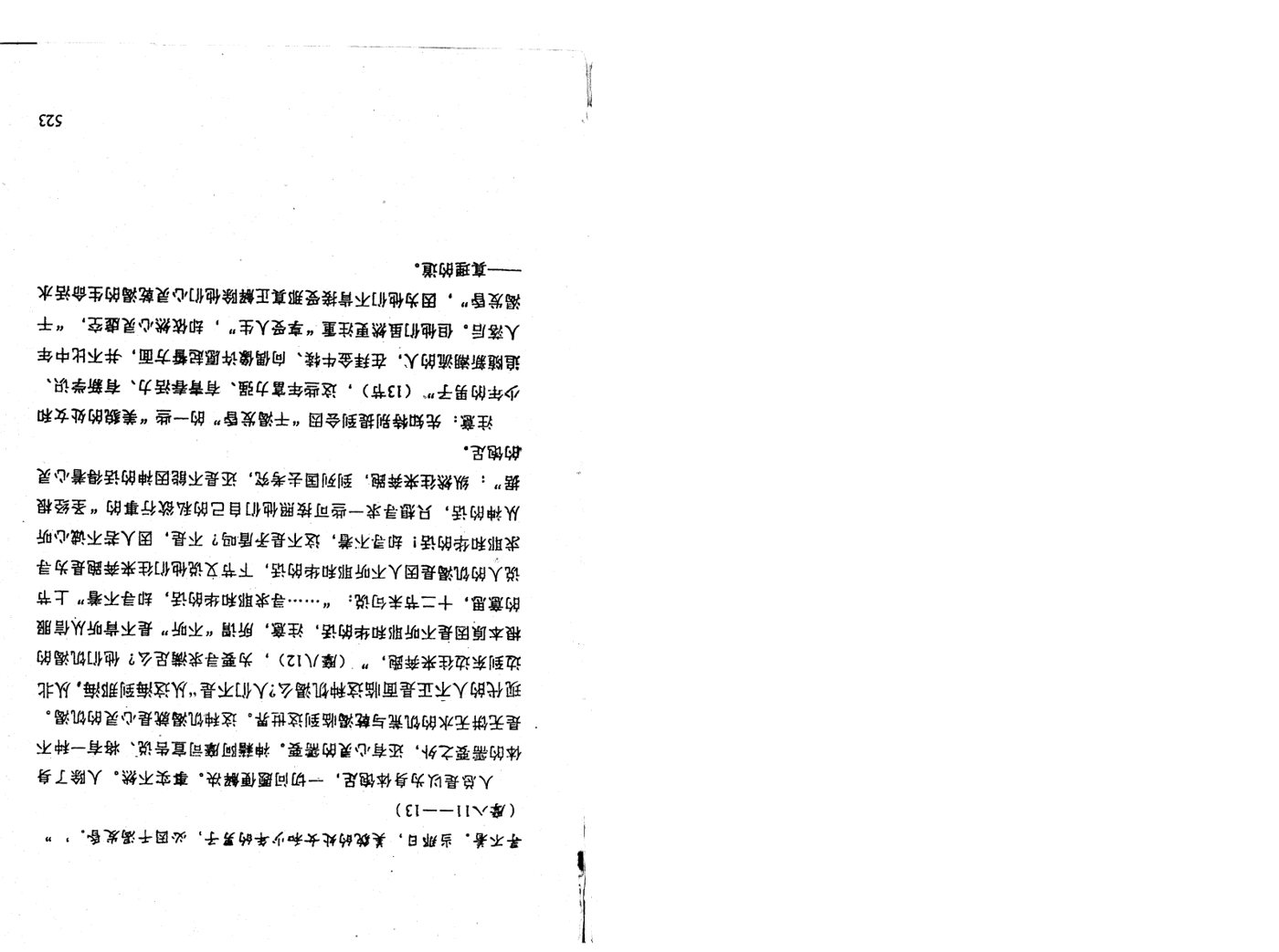得胜者与失败者 第 2 页预览