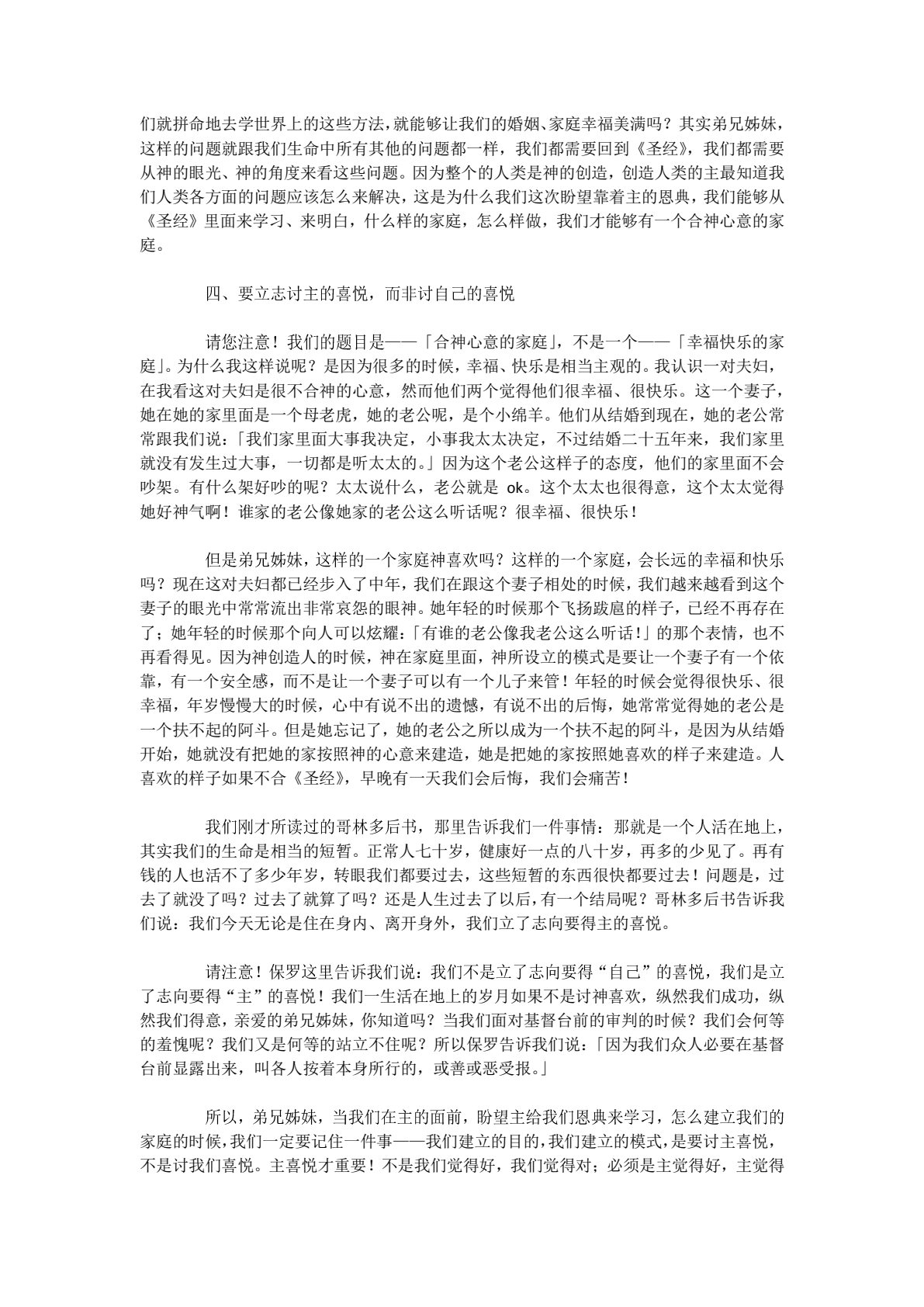 合神心意的家庭 第 2 页预览