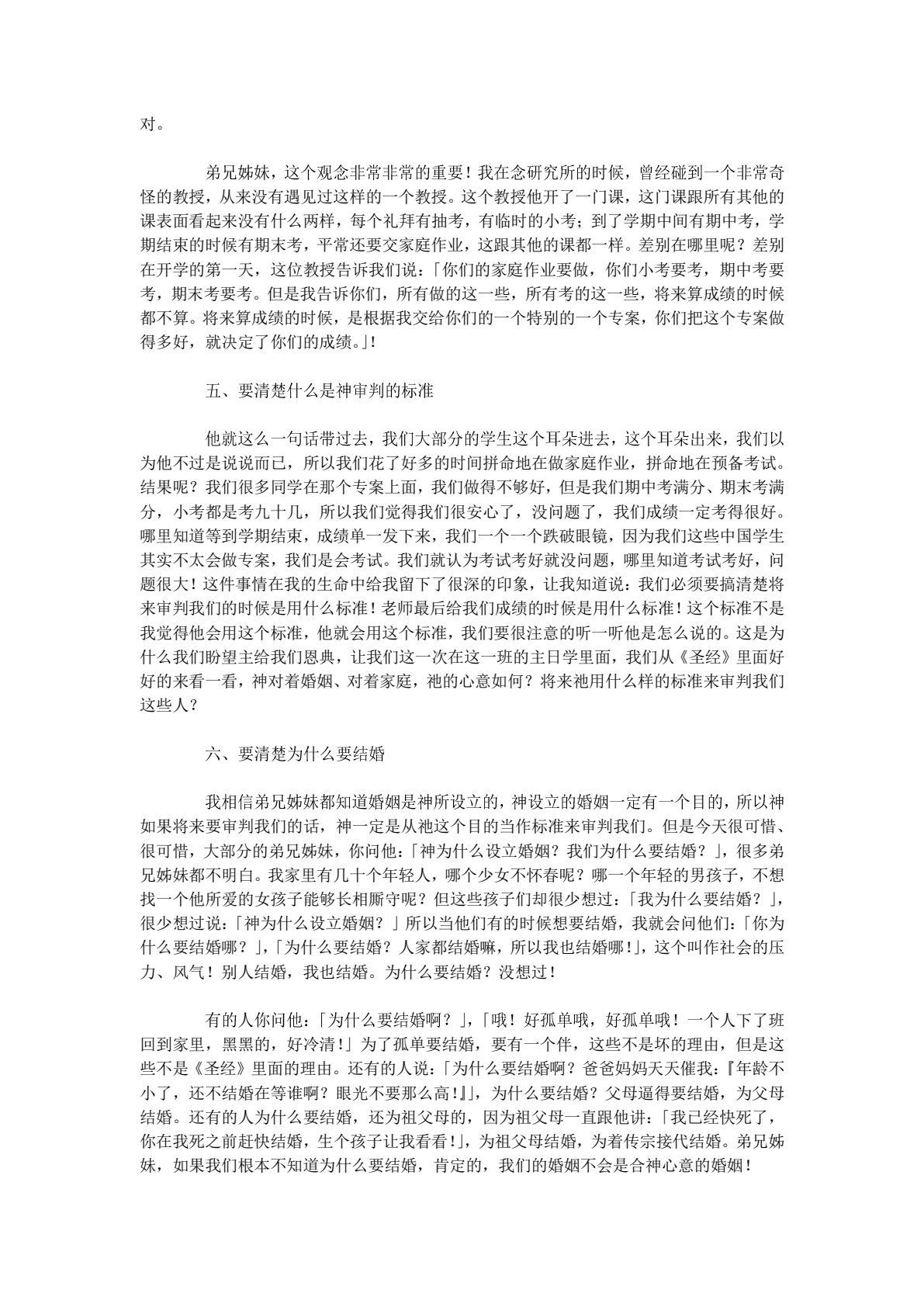 合神心意的家庭 第 3 页预览