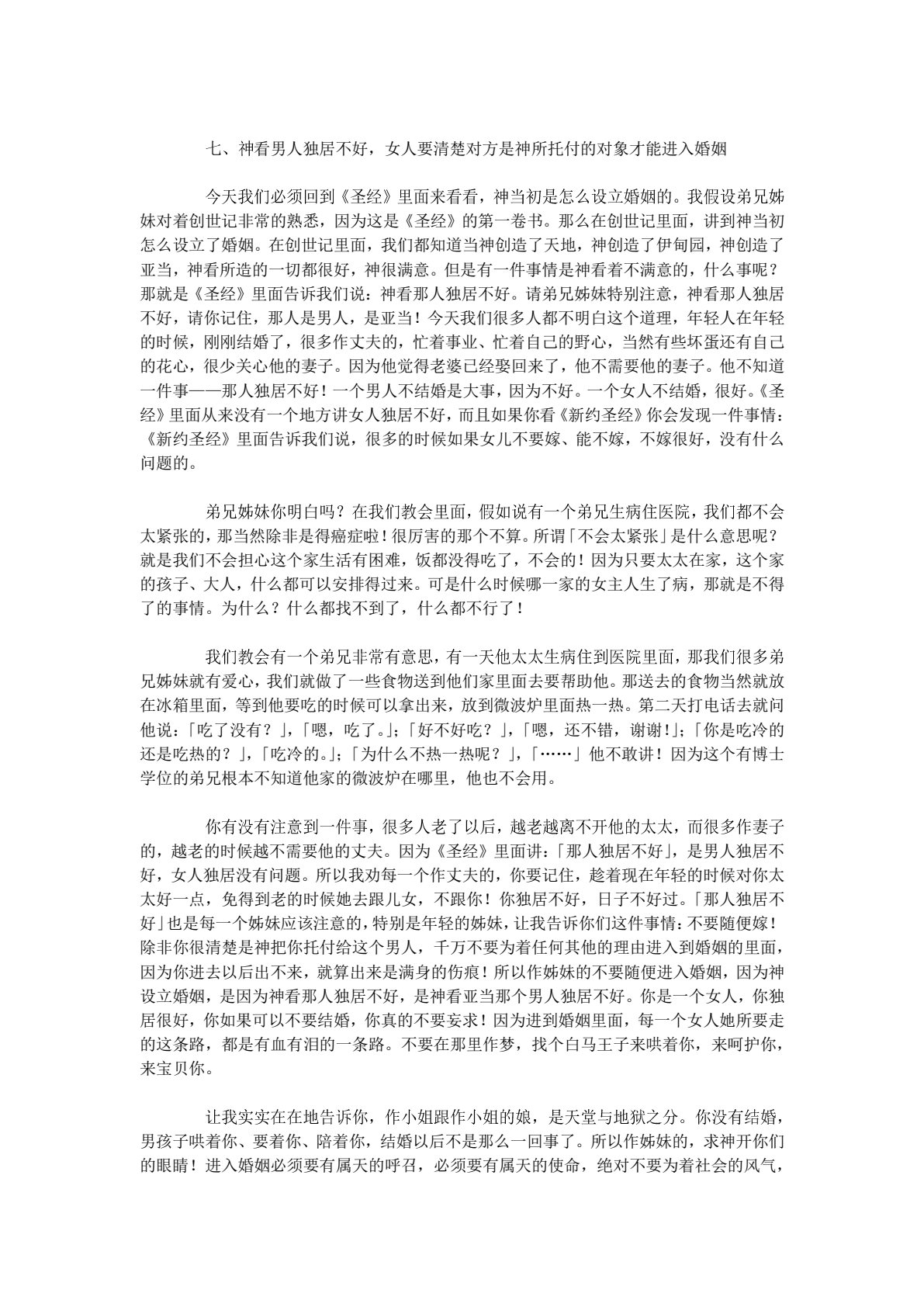 合神心意的家庭 第 4 页预览
