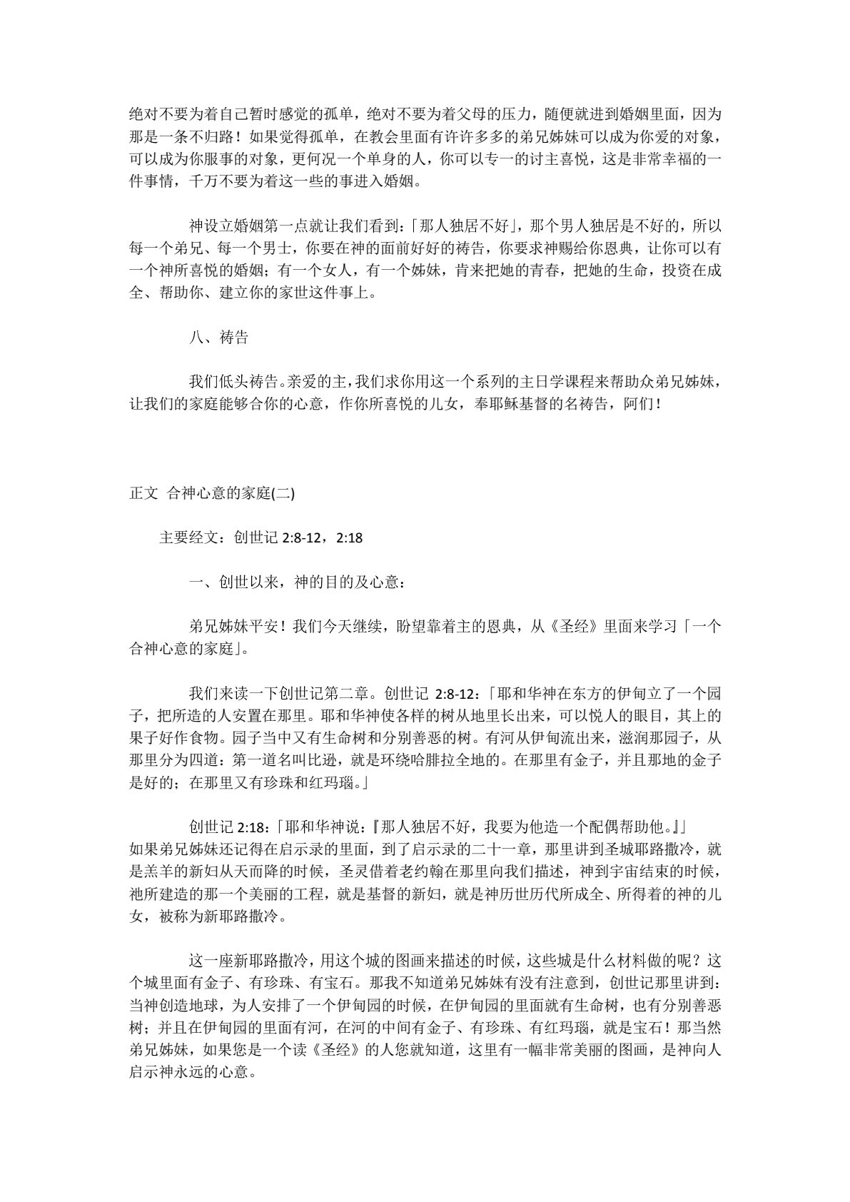 合神心意的家庭 第 5 页预览