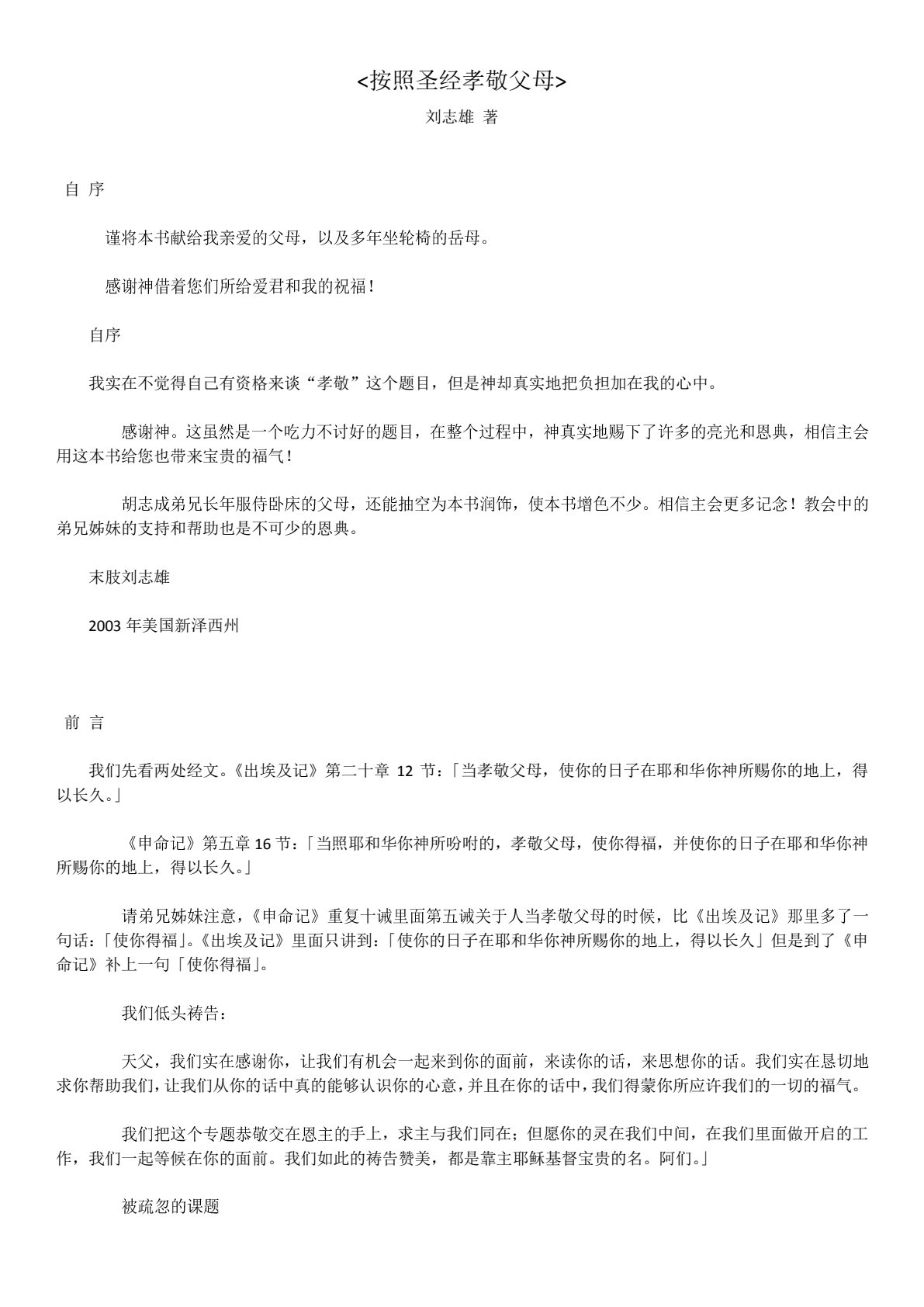 按照圣经孝敬父母 第 1 页预览