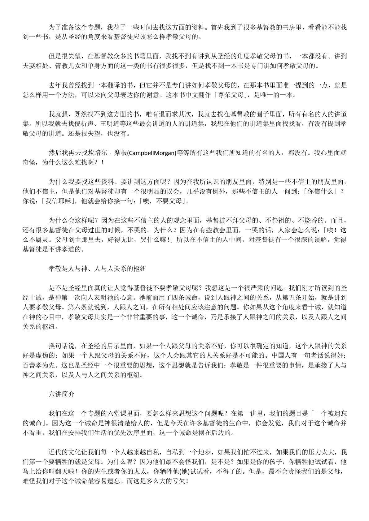 按照圣经孝敬父母 第 2 页预览