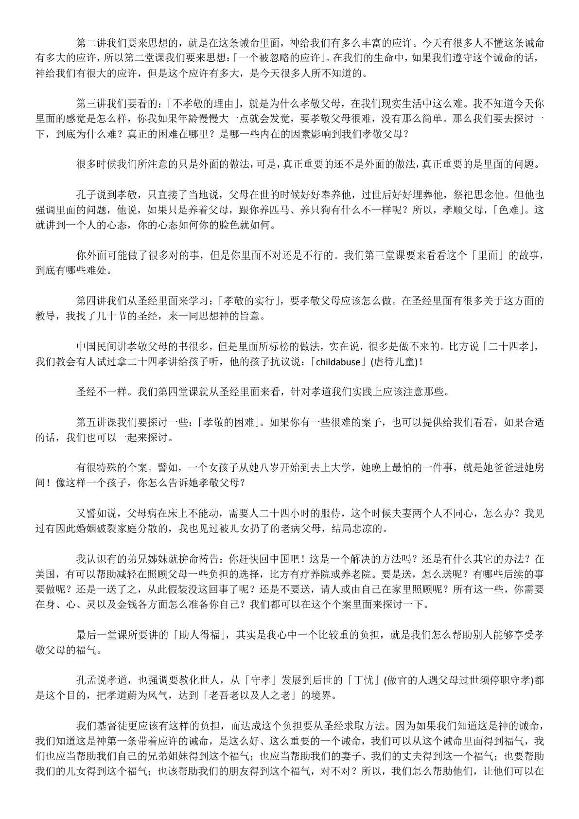 按照圣经孝敬父母 第 3 页预览