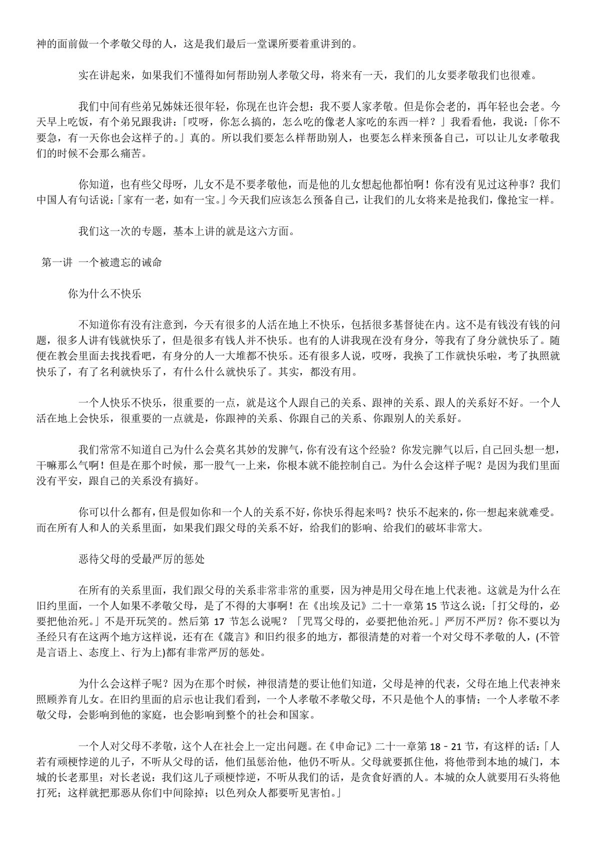 按照圣经孝敬父母 第 4 页预览