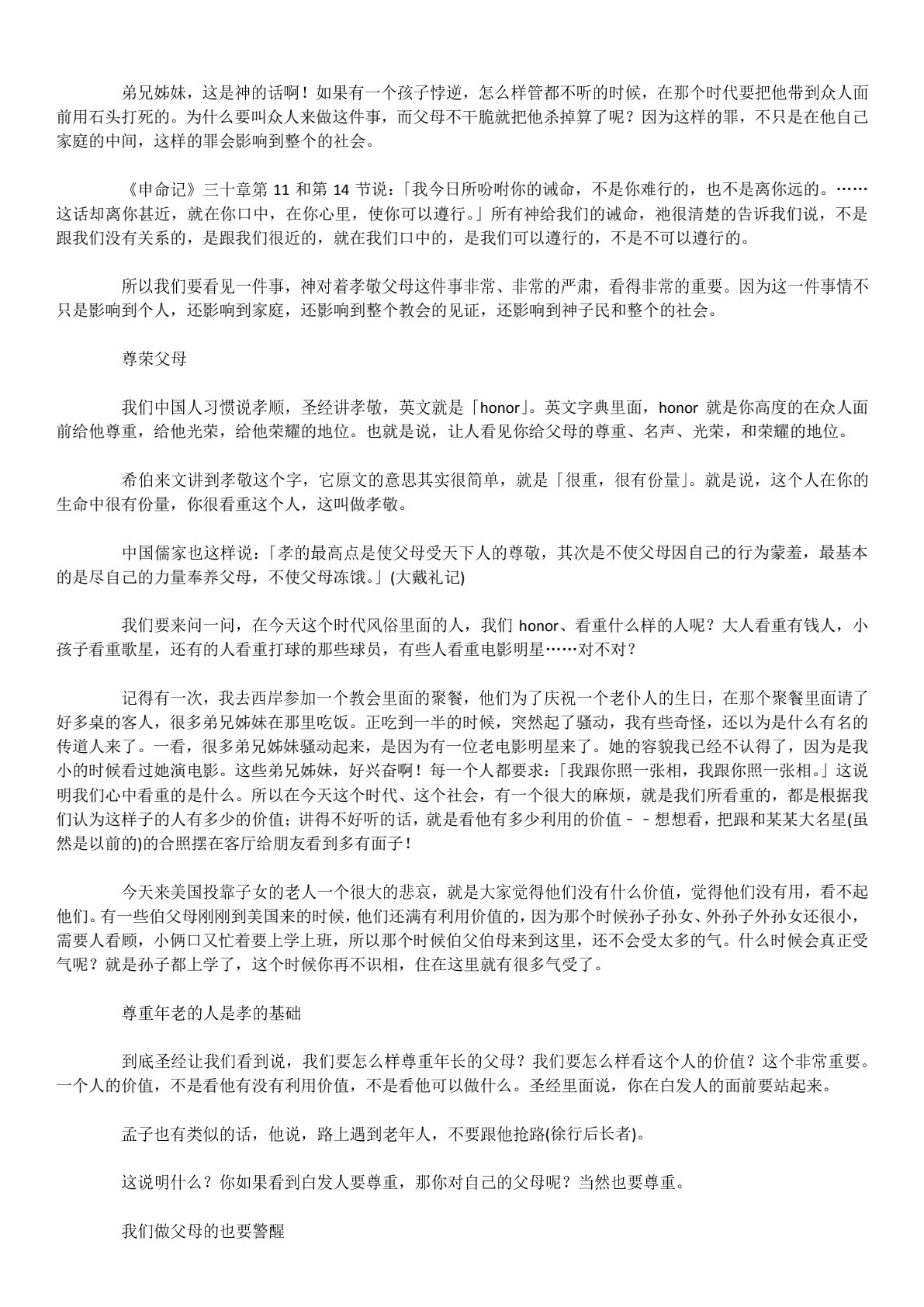 按照圣经孝敬父母 第 5 页预览