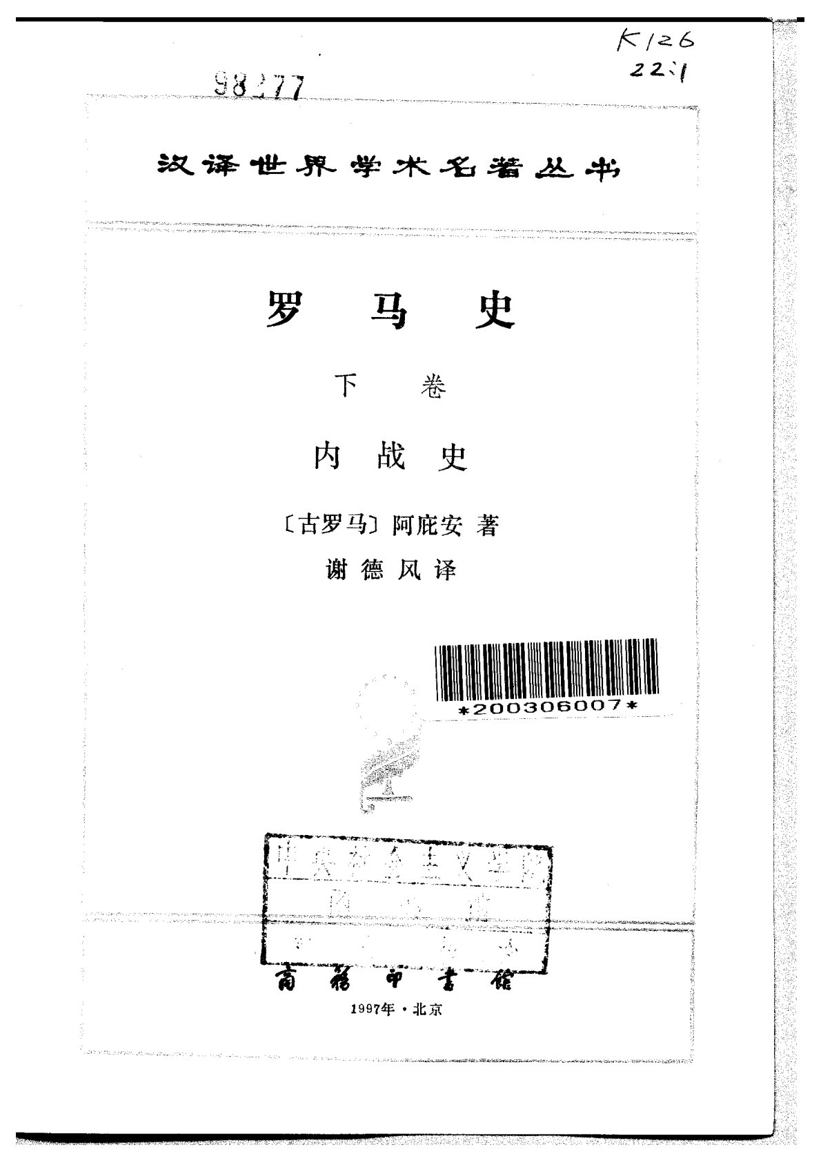 罗马史 下卷 第 2 页预览