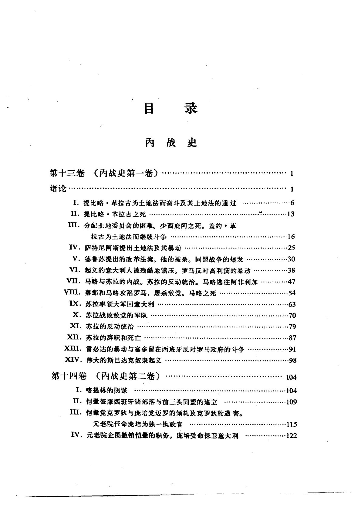 罗马史 下卷 第 4 页预览