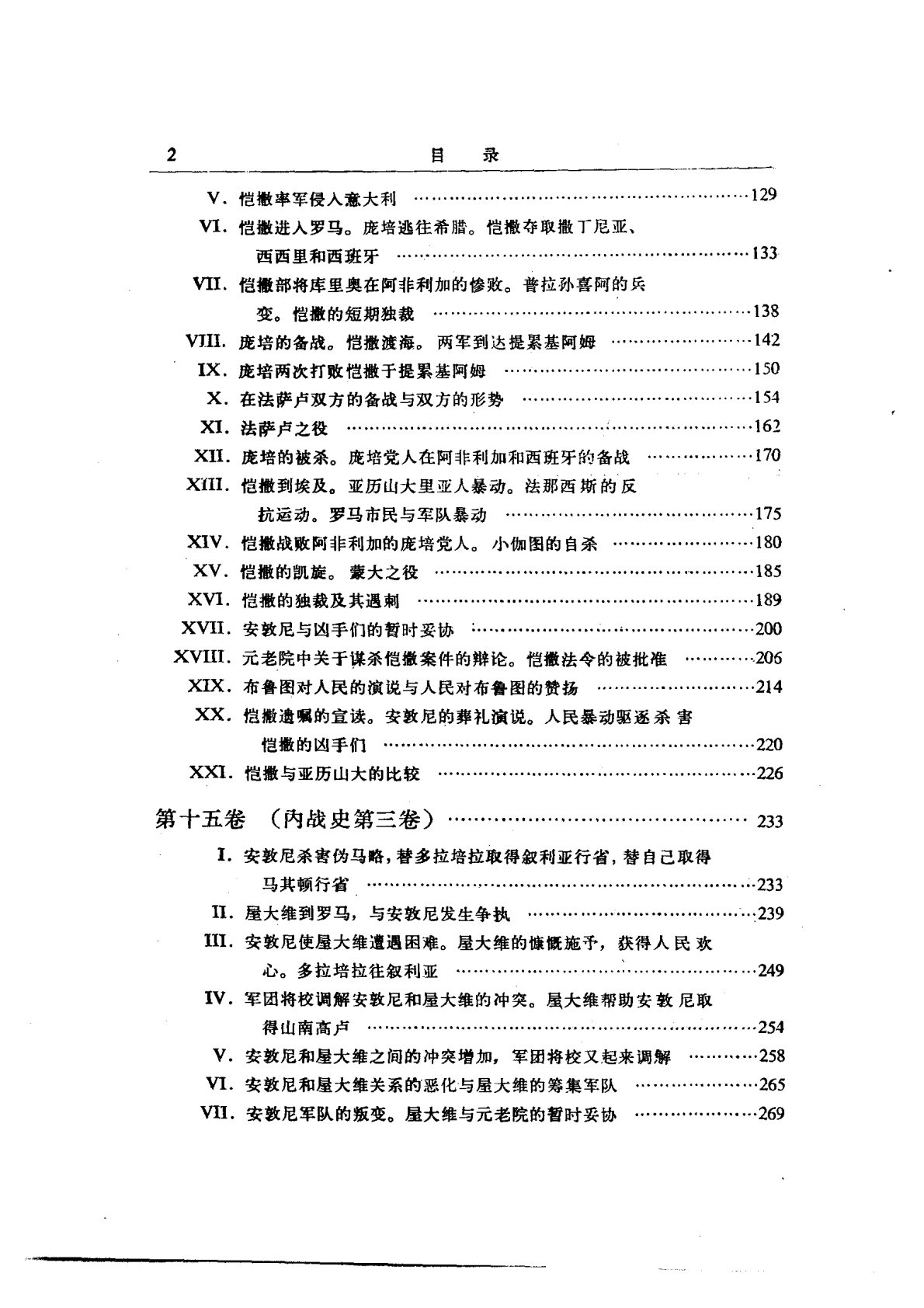 罗马史 下卷 第 5 页预览