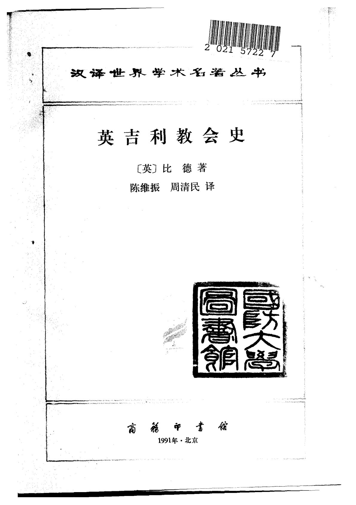 英吉利教会史 第 2 页预览