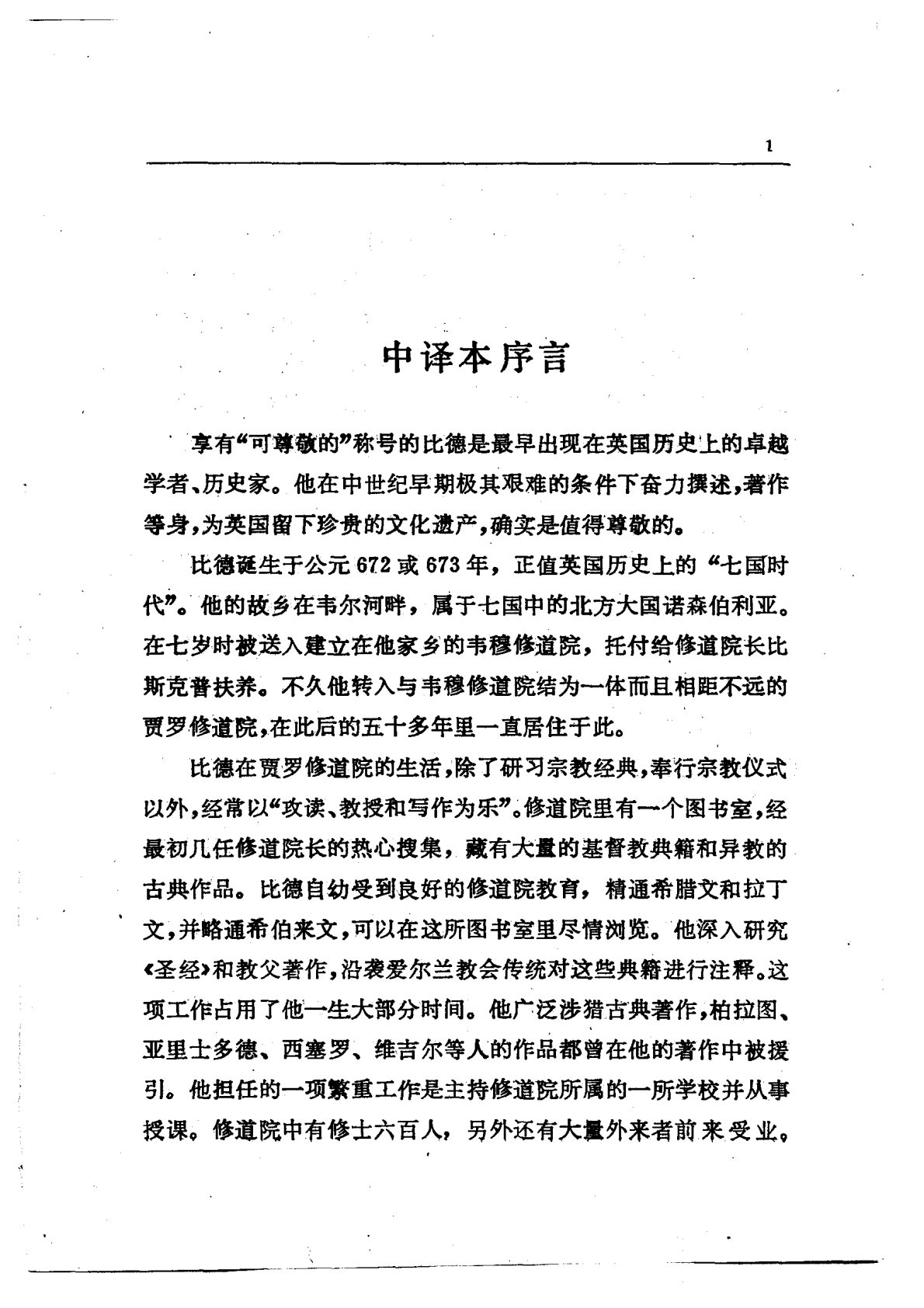 英吉利教会史 第 5 页预览