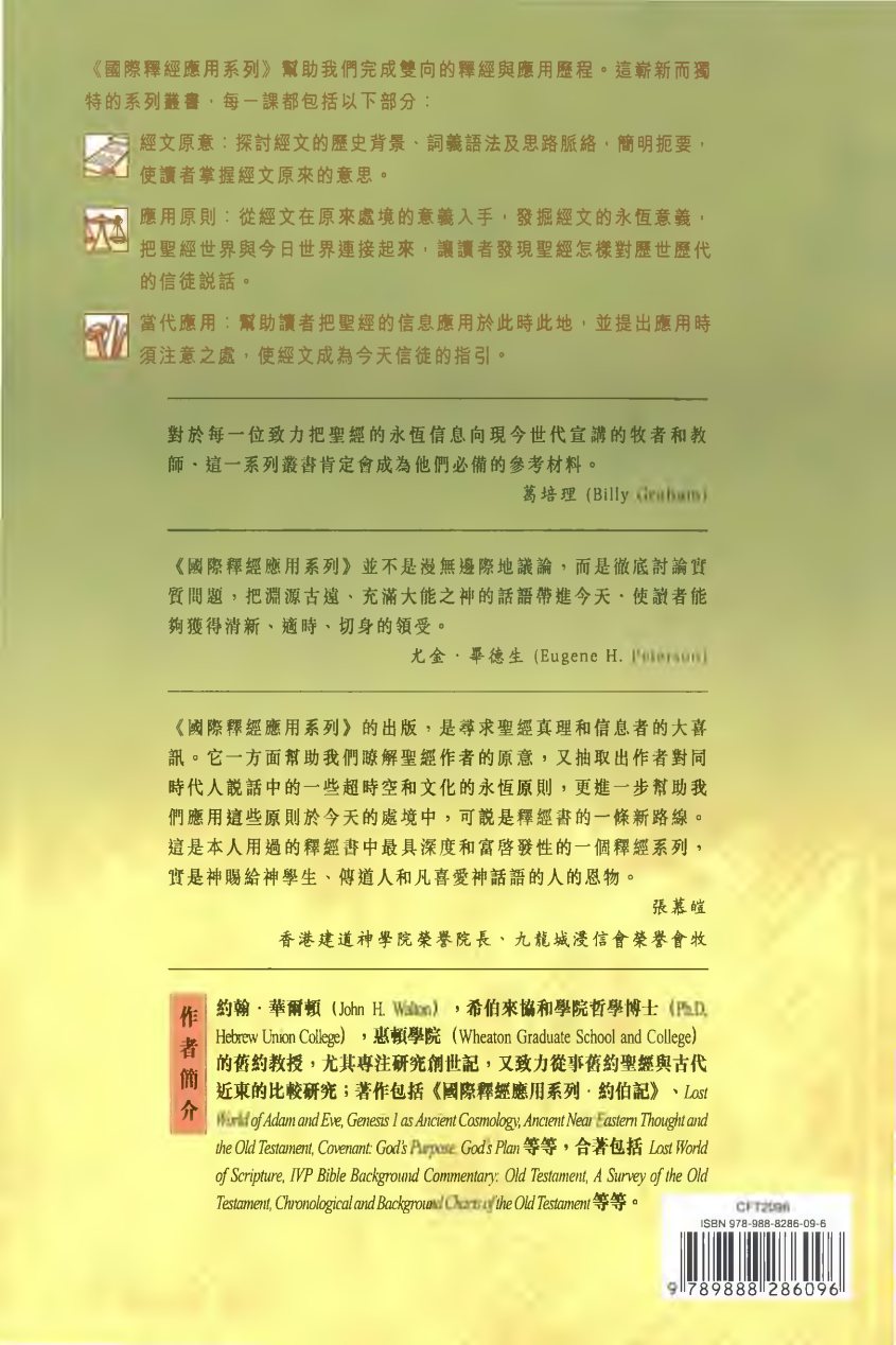 国际释经应用：创世记（卷上） 第 2 页预览