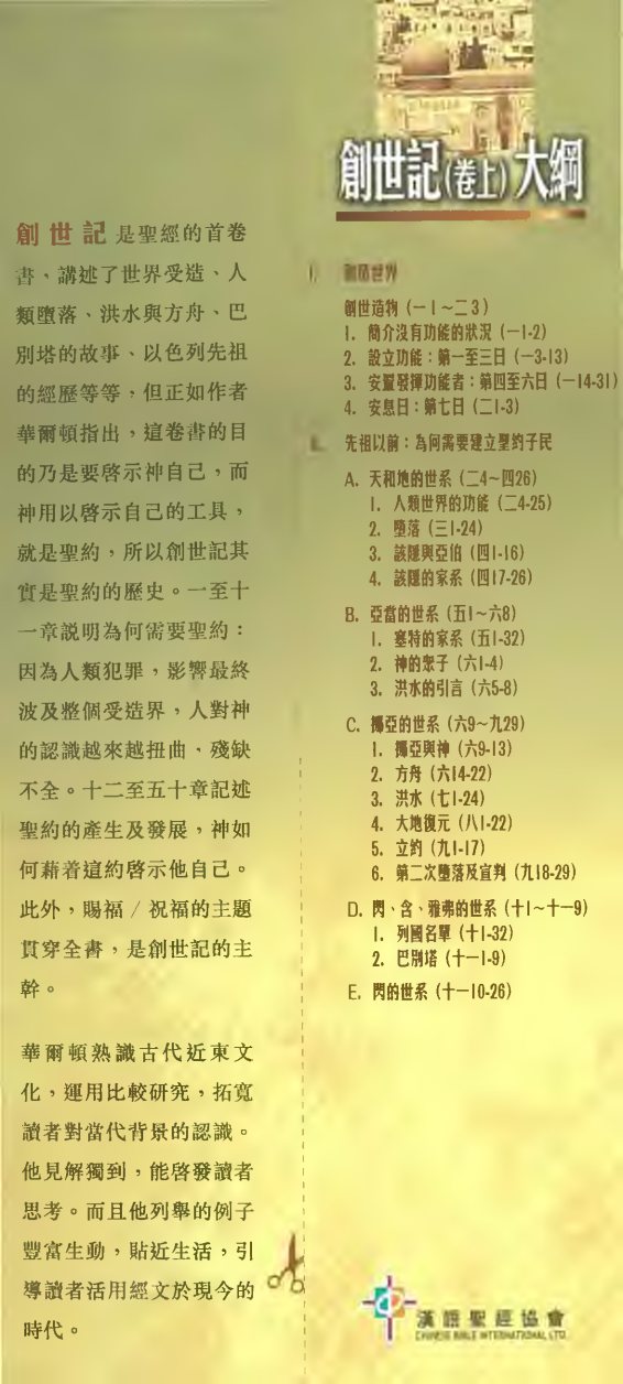 国际释经应用：创世记（卷上） 第 3 页预览