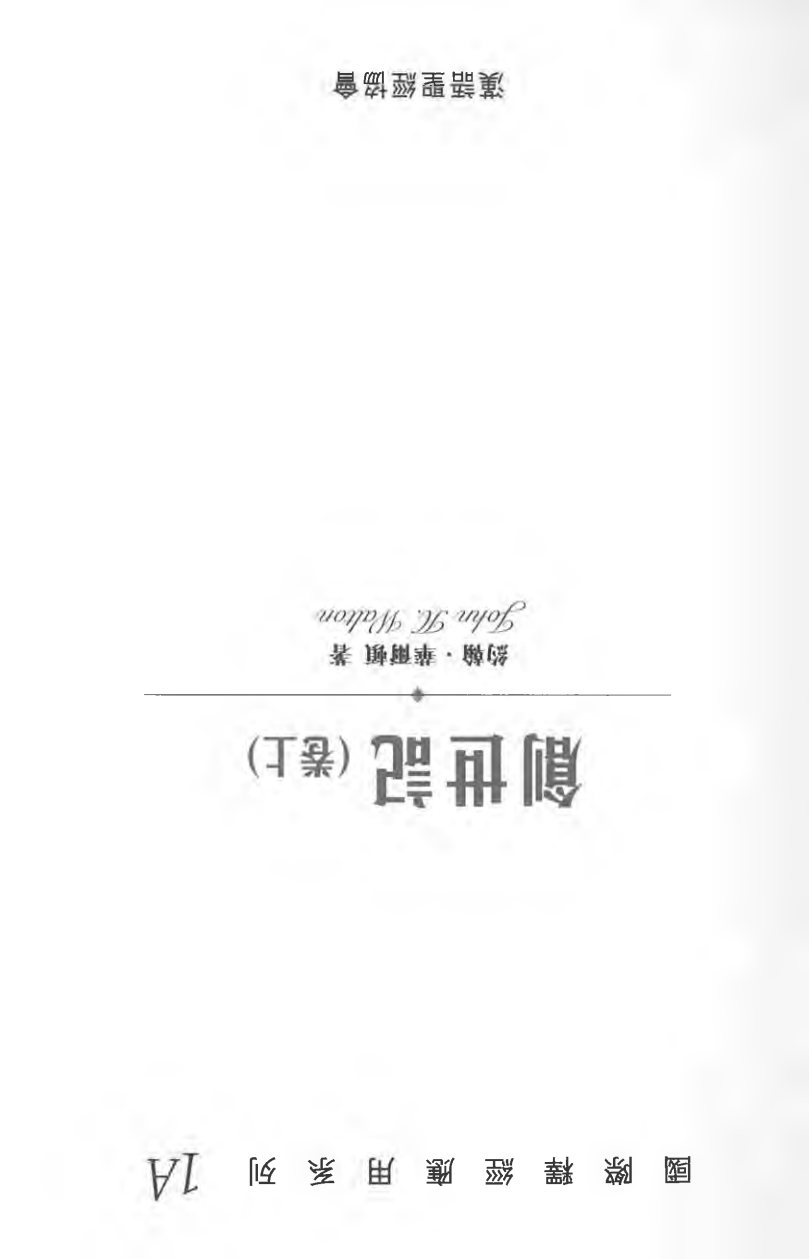 国际释经应用：创世记（卷上） 第 5 页预览