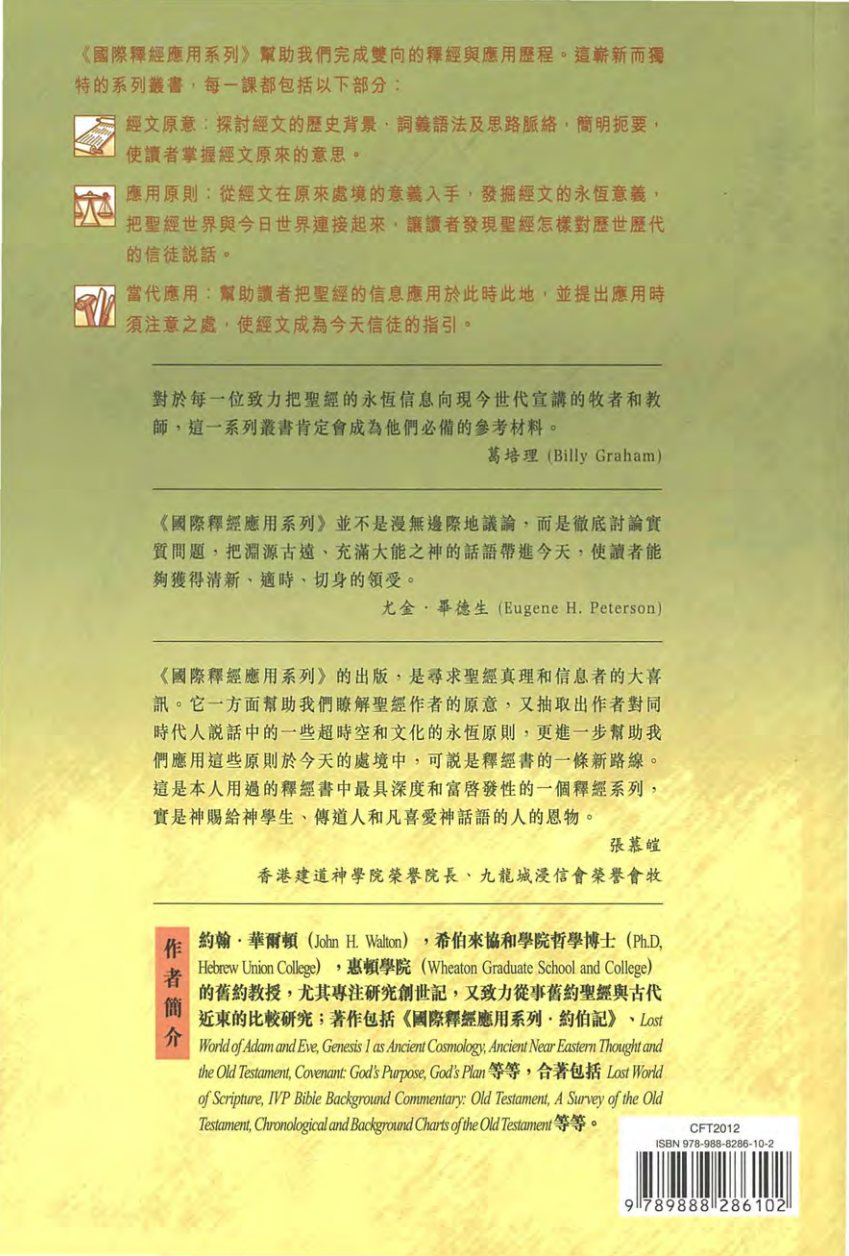 国际释经应用：创世记（卷下） 第 2 页预览