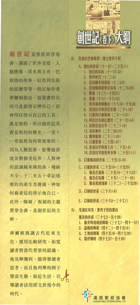 国际释经应用：创世记（卷下） 第 3 页预览