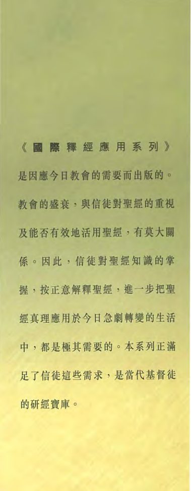 国际释经应用：创世记（卷下） 第 4 页预览