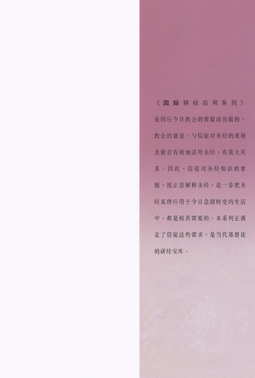 国际释经应用：约翰福音（卷下） 第 3 页预览