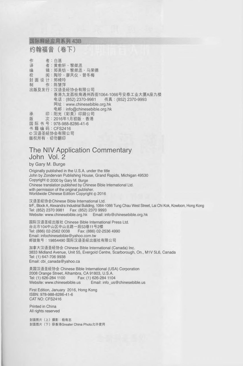 国际释经应用：约翰福音（卷下） 第 5 页预览