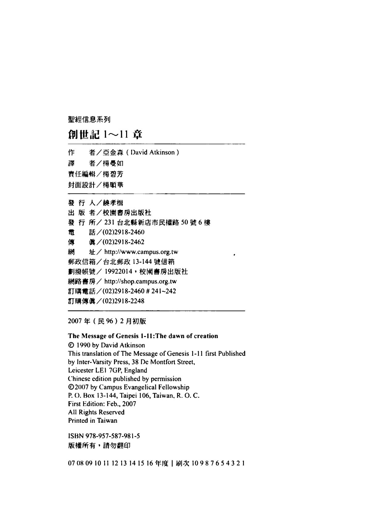 圣经信息系列：创世记1—11章 第 3 页预览
