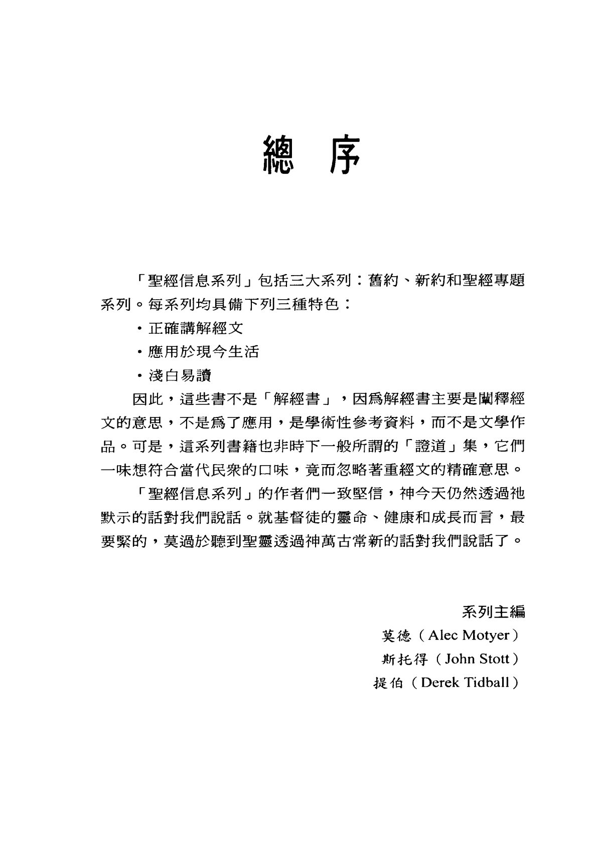 圣经信息系列：创世记1—11章 第 5 页预览
