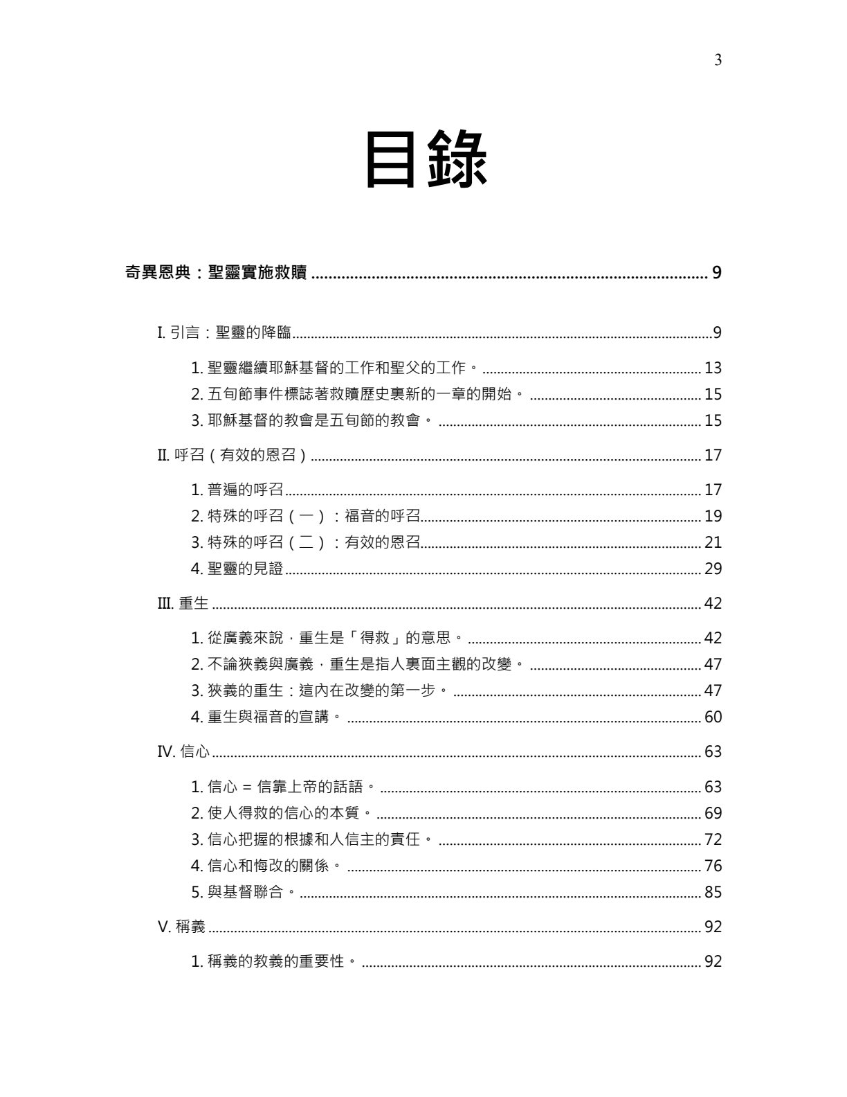 奇異恩典：聖靈與救贖 第 3 页预览