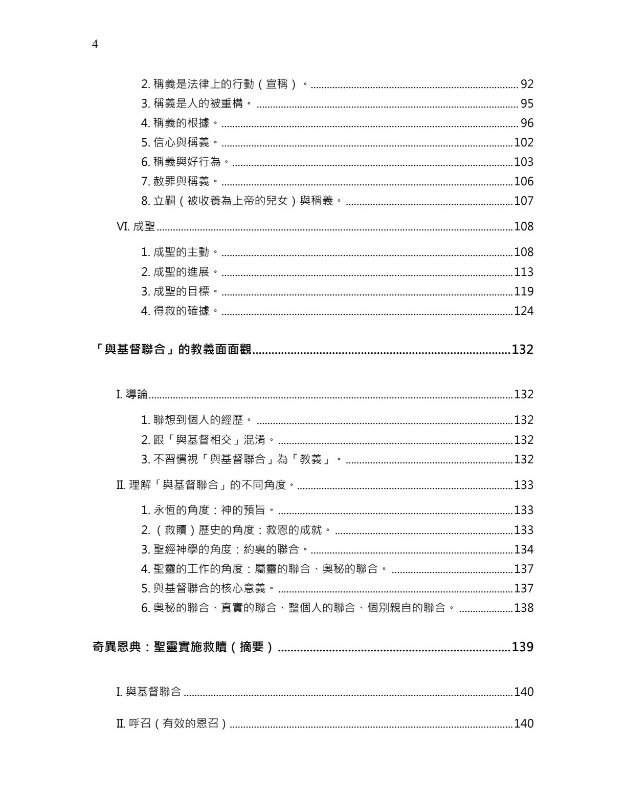 奇異恩典：聖靈與救贖 第 4 页预览