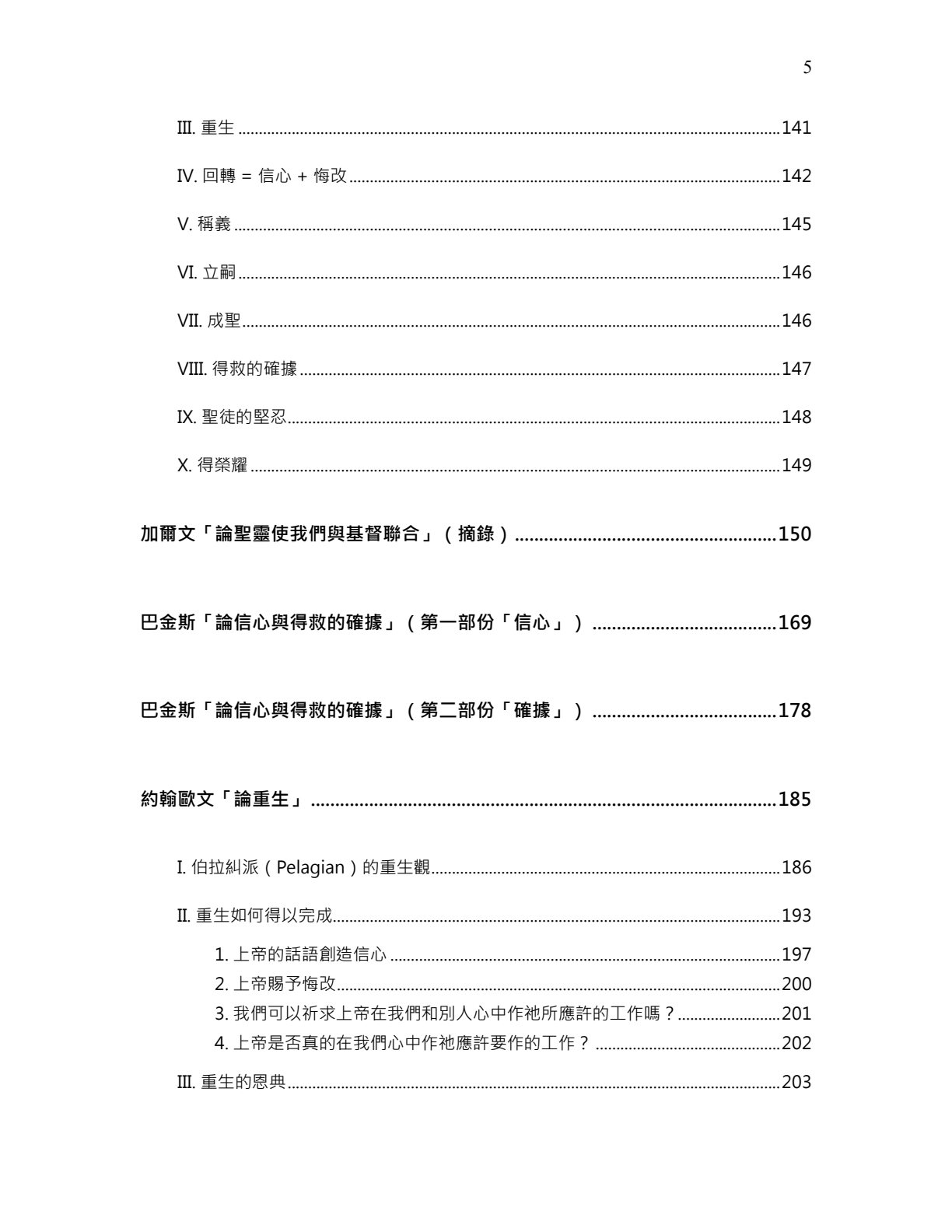 奇異恩典：聖靈與救贖 第 5 页预览