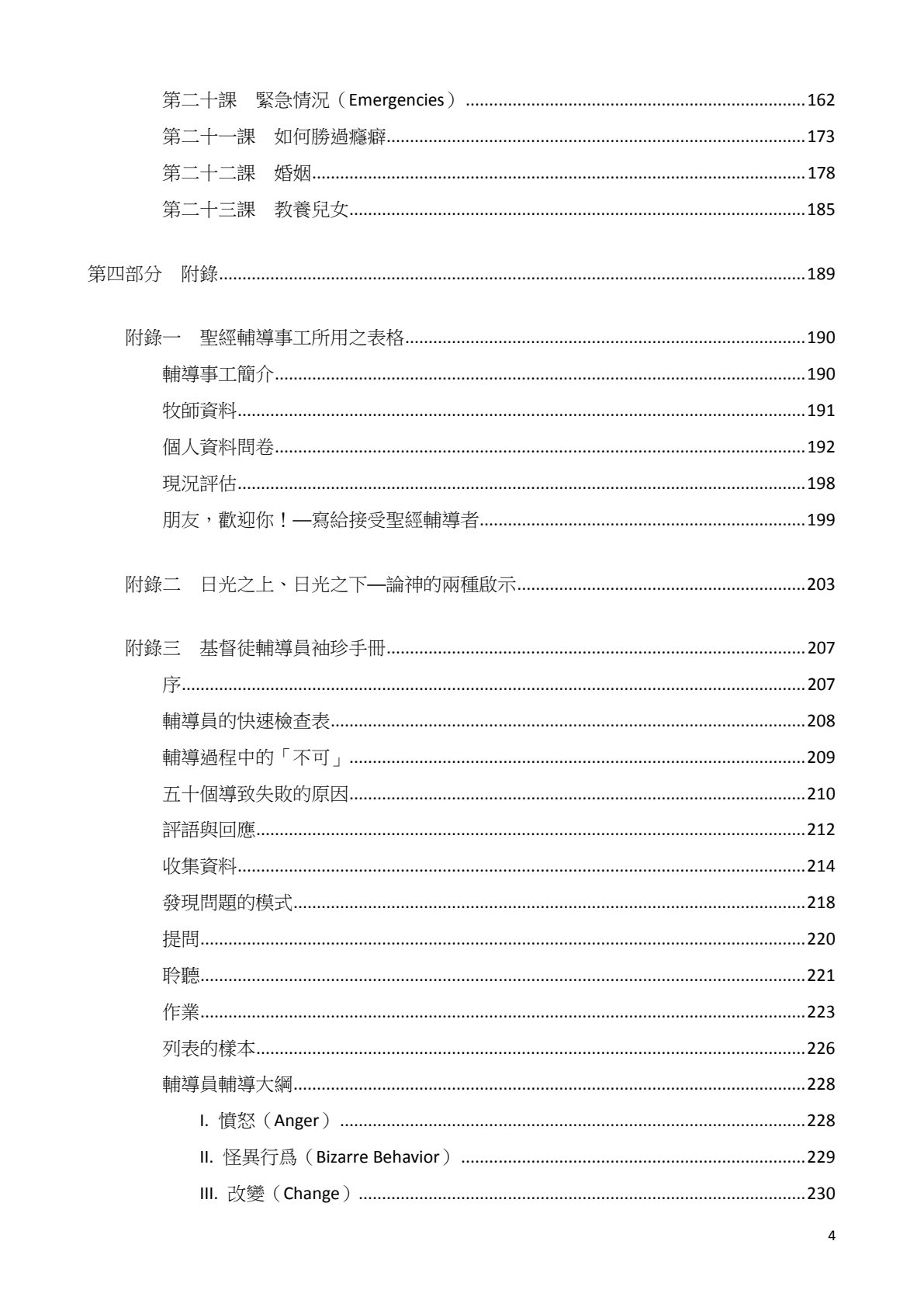 聖經輔導學基本訓練課程 第 4 页预览