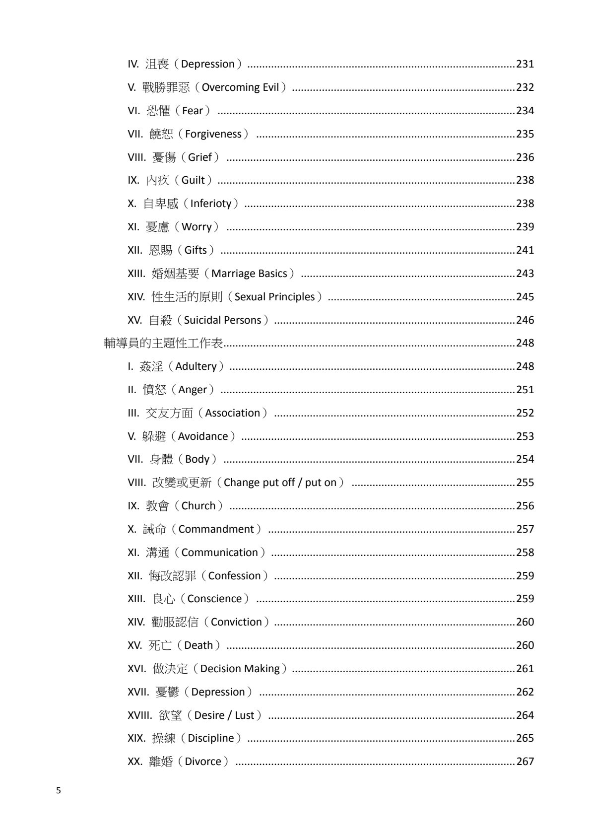 聖經輔導學基本訓練課程 第 5 页预览