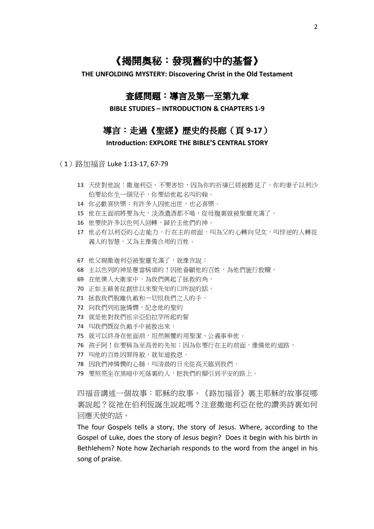 舊約中的基督（上） 第 2 页预览