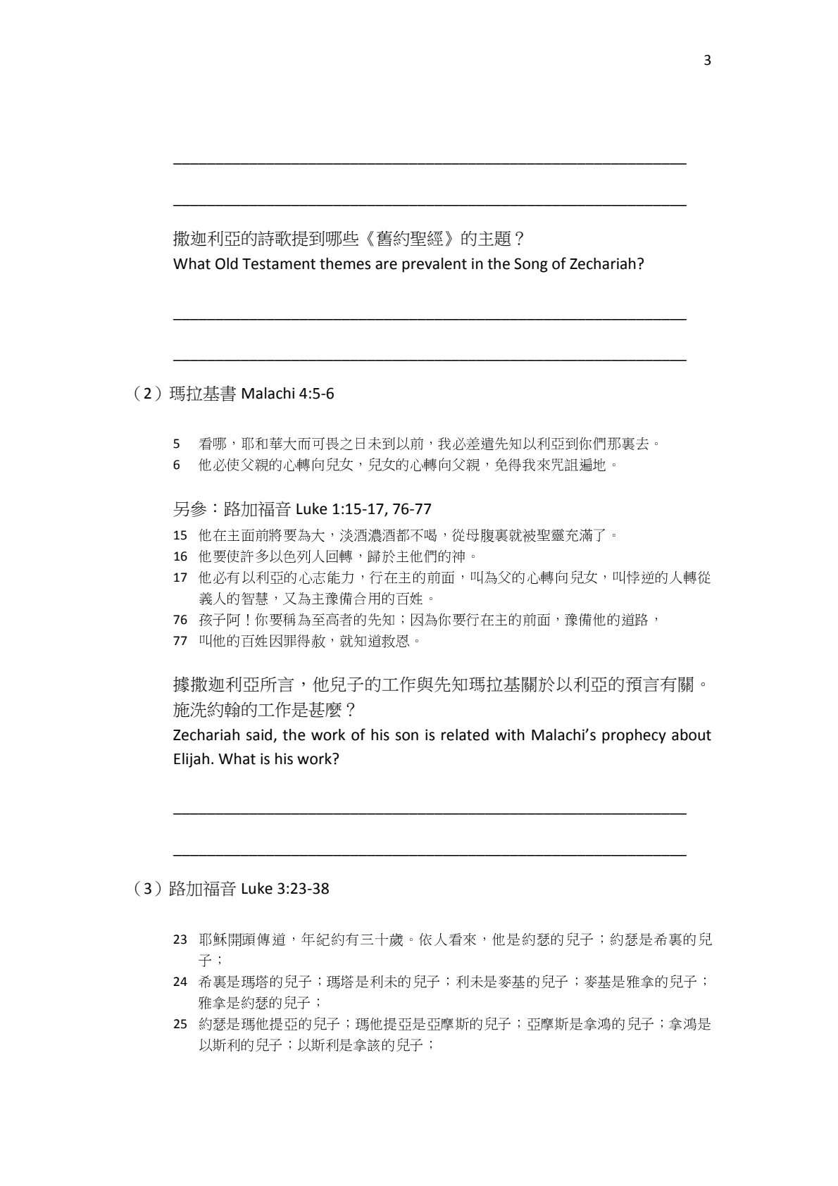舊約中的基督（上） 第 3 页预览