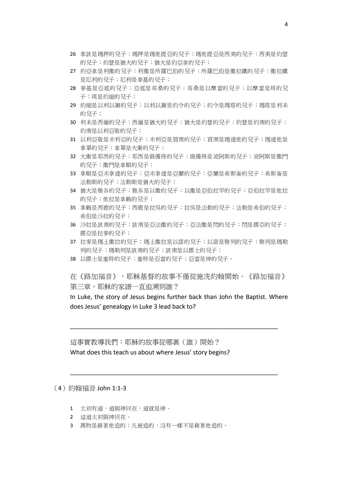 舊約中的基督（上） 第 4 页预览