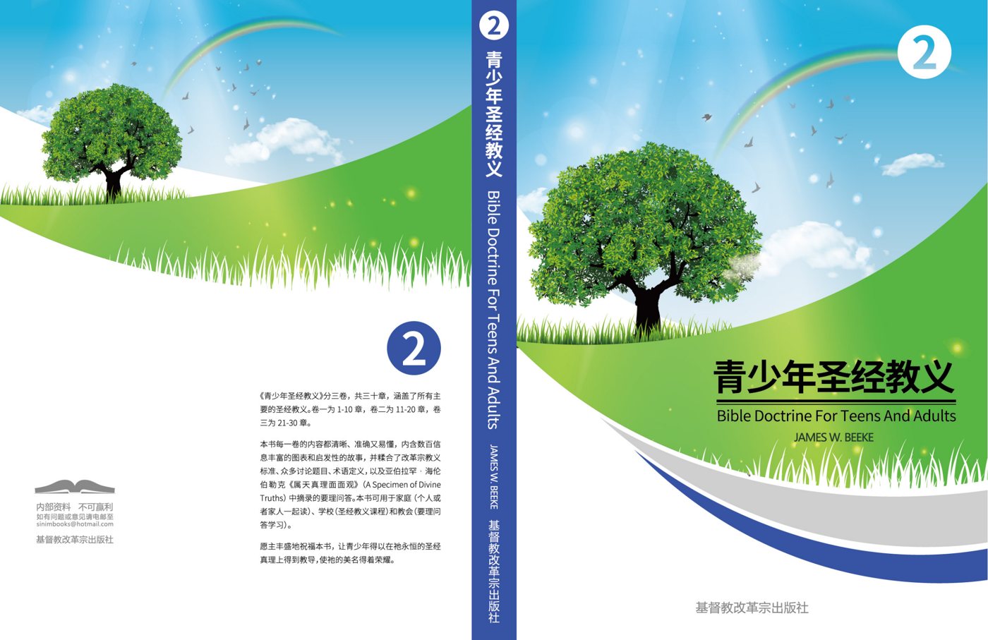 教会资料（C19） 第 1 页预览