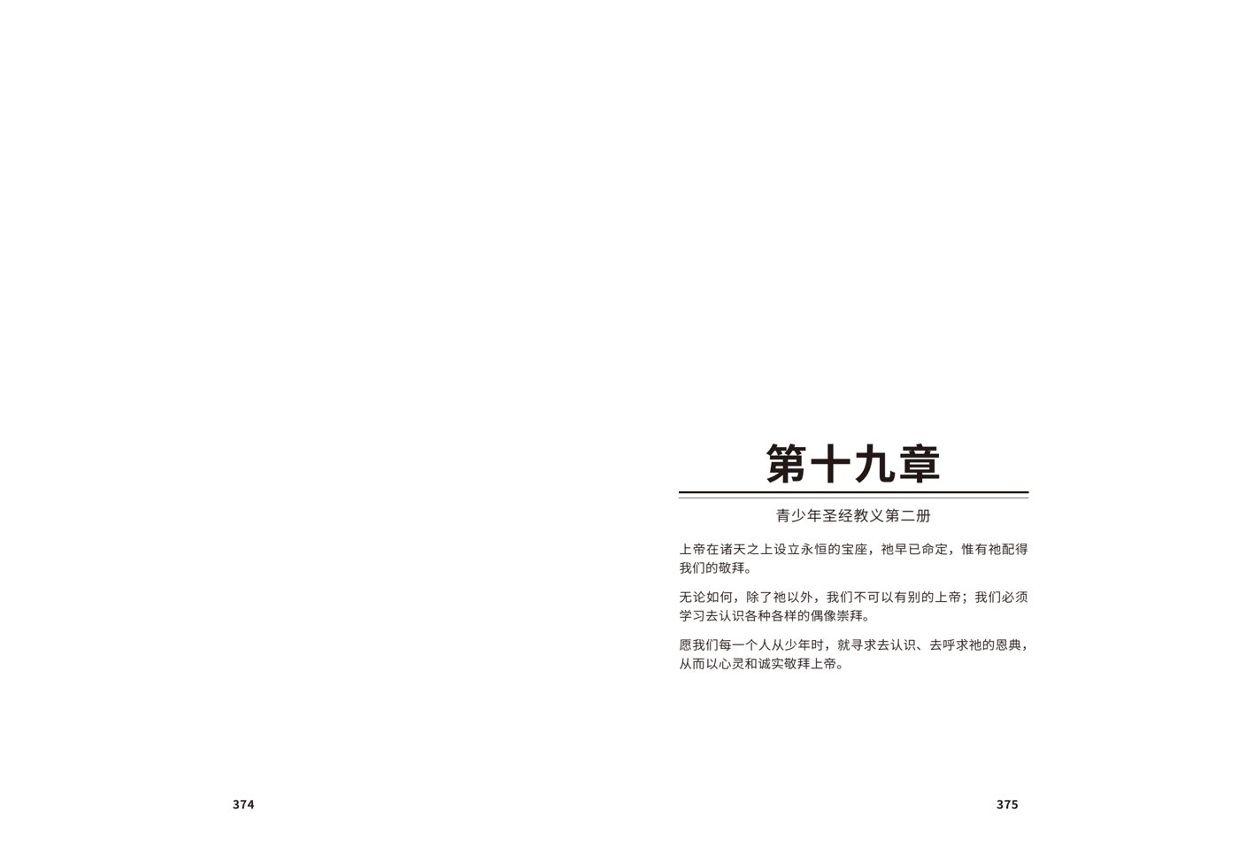 教会资料（C19） 第 2 页预览
