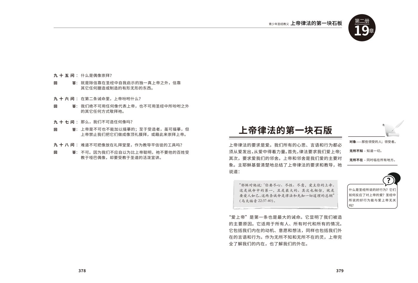 教会资料（C19） 第 4 页预览