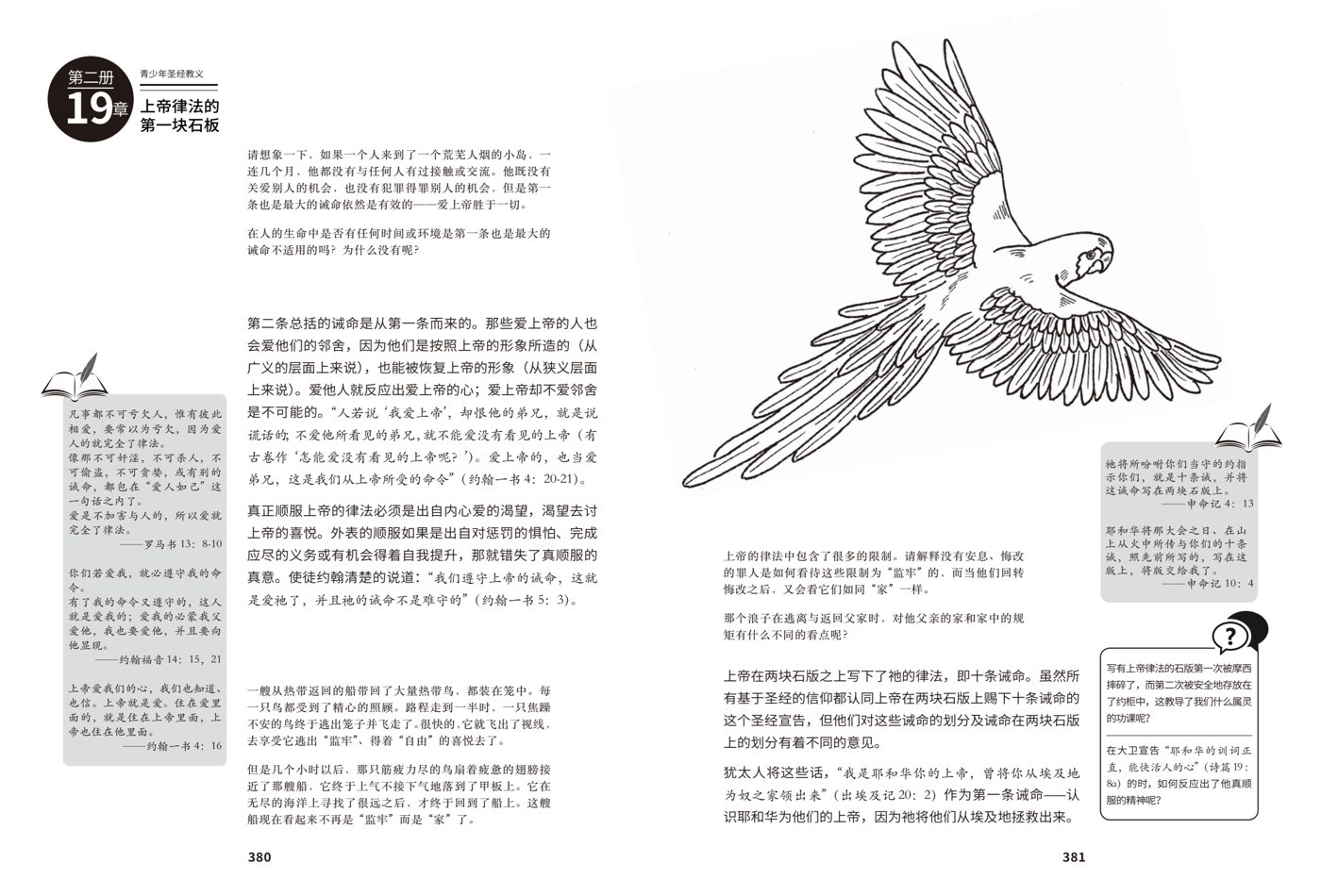 教会资料（C19） 第 5 页预览