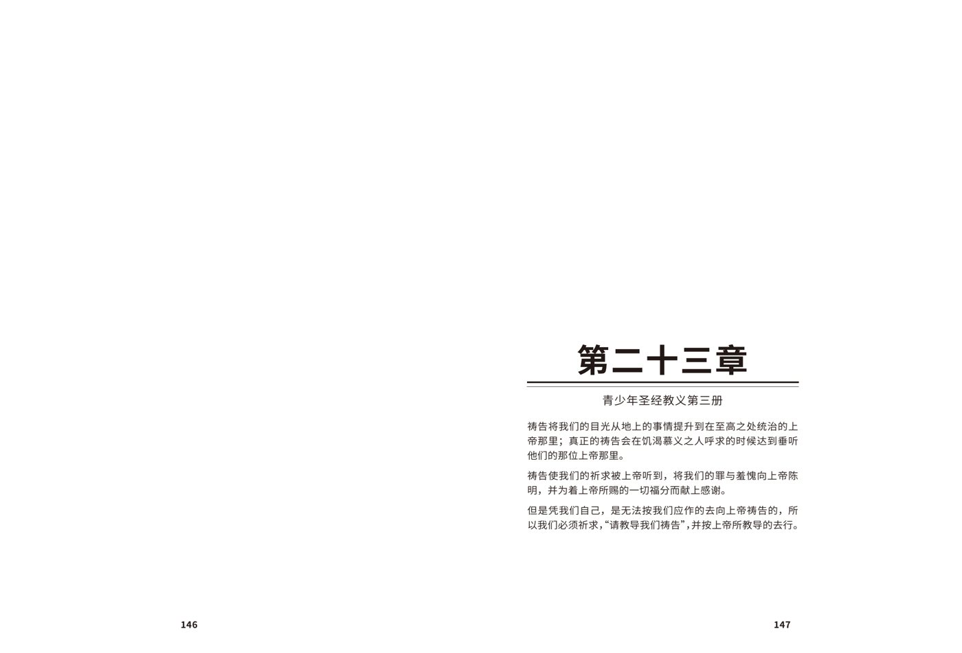 祷告 第 2 页预览