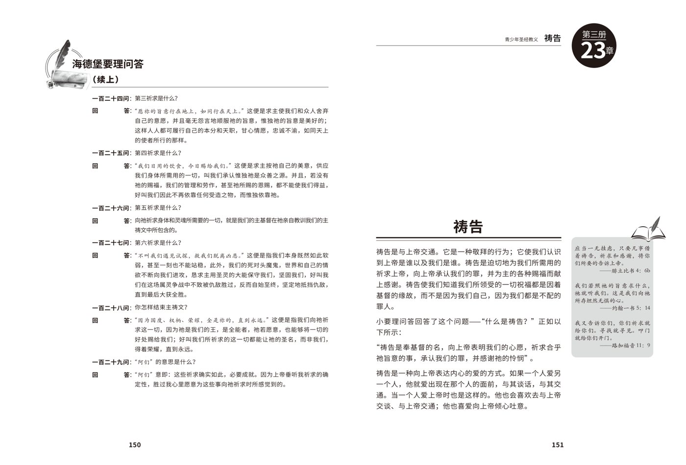 祷告 第 4 页预览