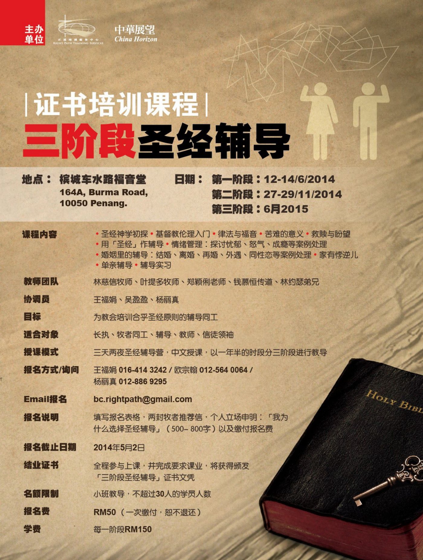 教会简讯（2014年3月） 第 2 页预览