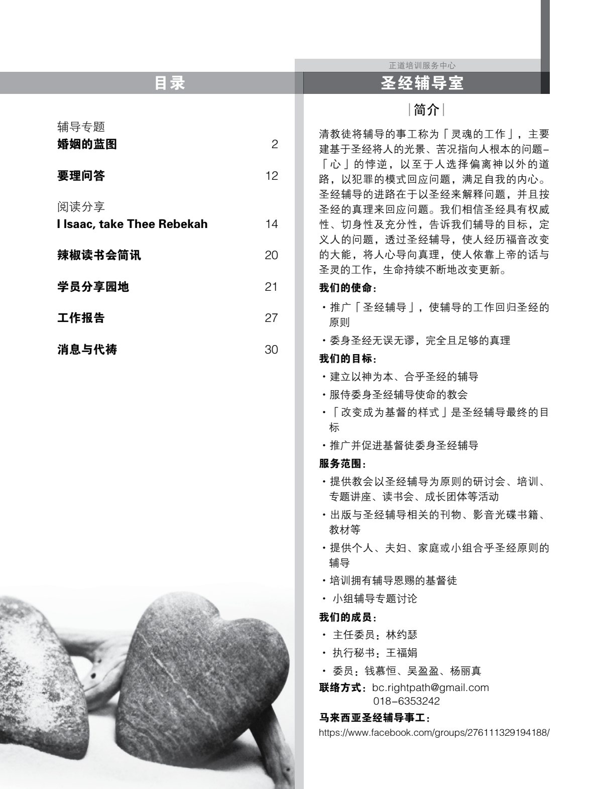 教会简讯（2014年3月） 第 3 页预览