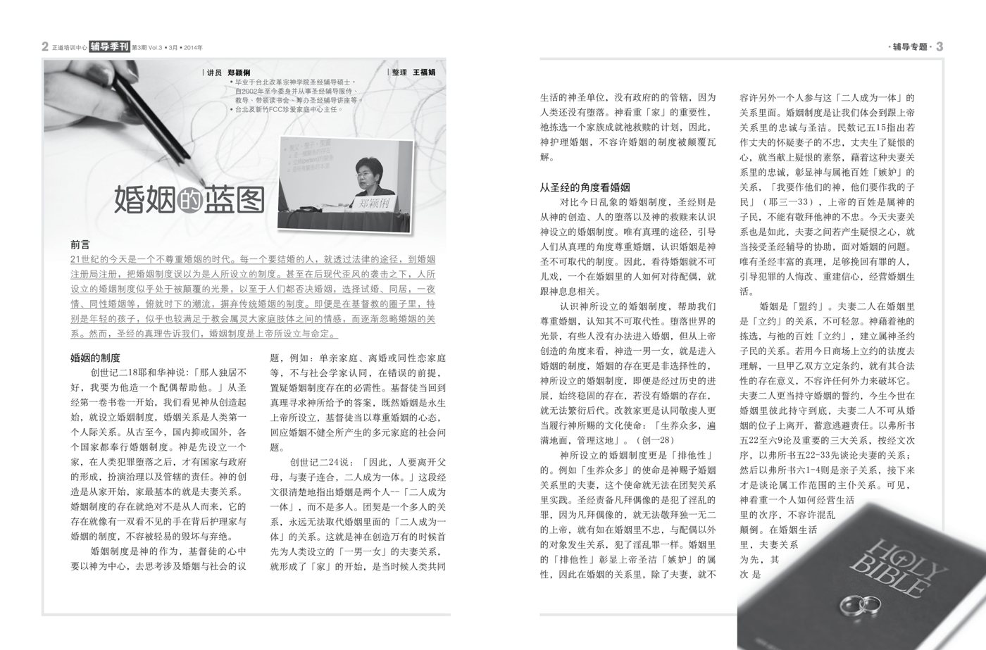 教会简讯（2014年3月） 第 4 页预览