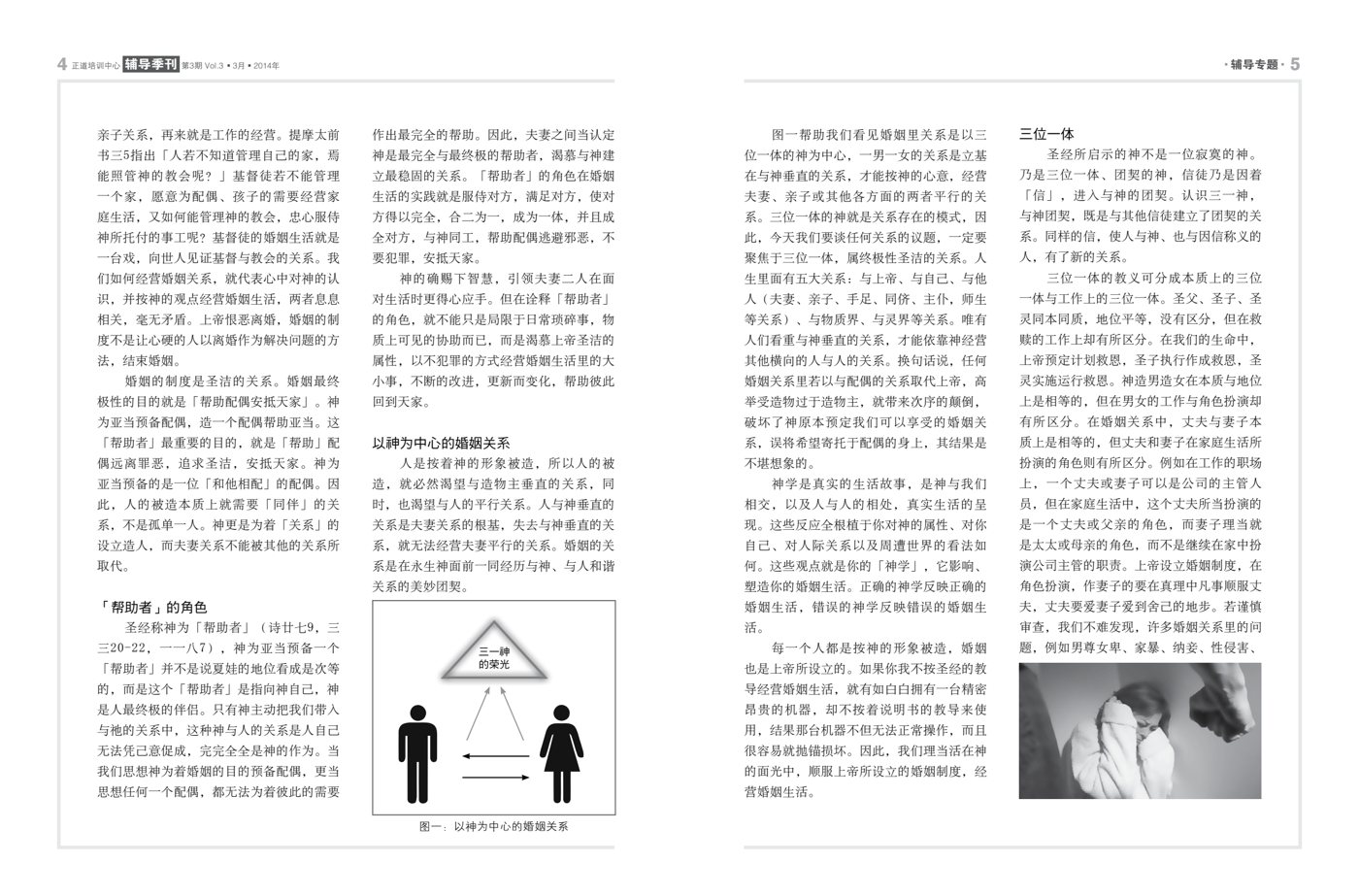 教会简讯（2014年3月） 第 5 页预览