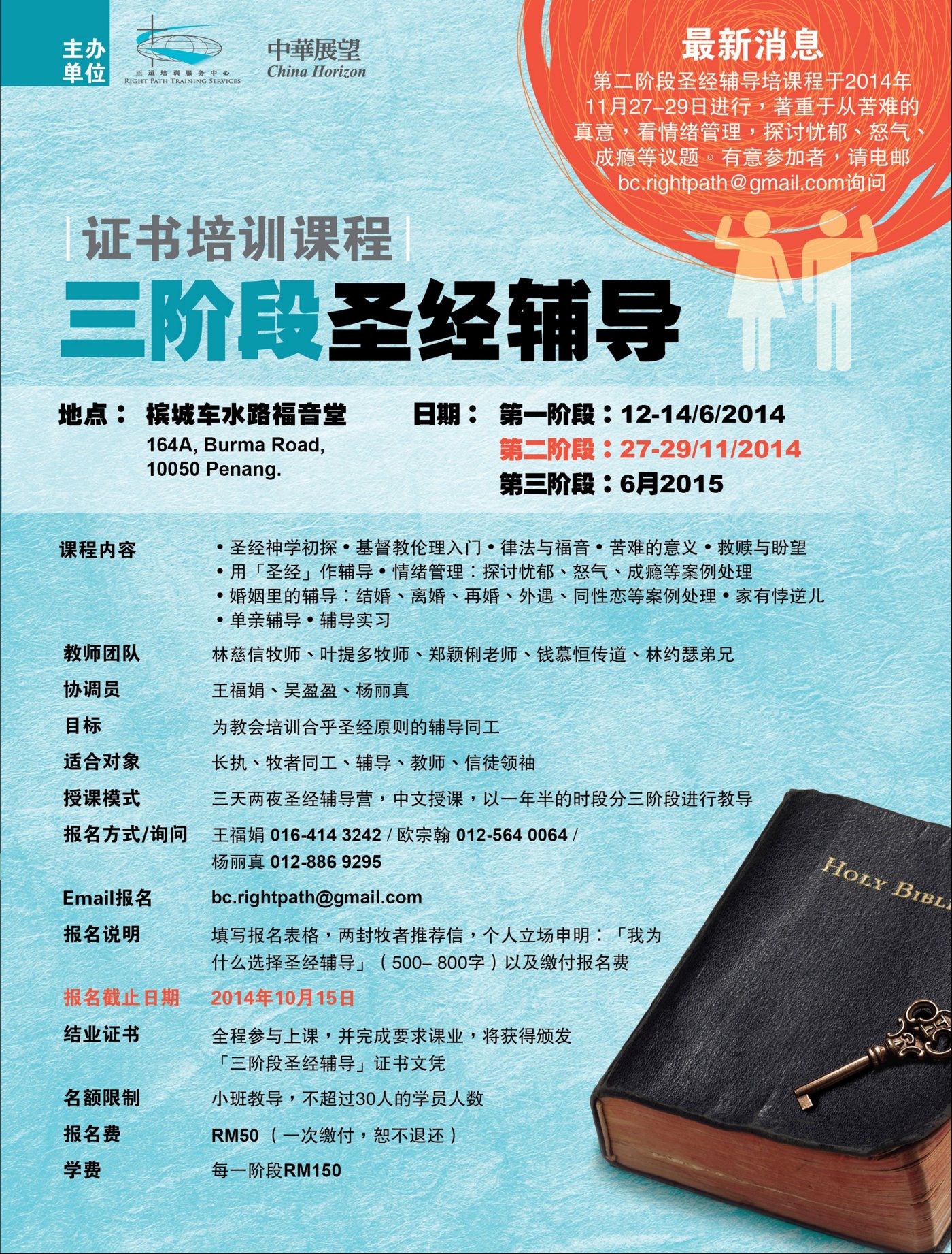 教会简讯（2014年9月） 第 2 页预览