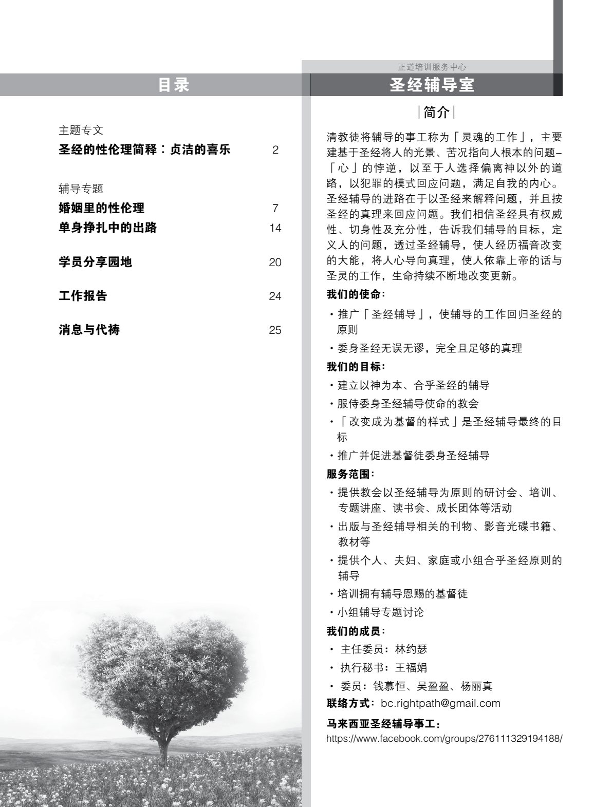 教会简讯（2014年9月） 第 3 页预览