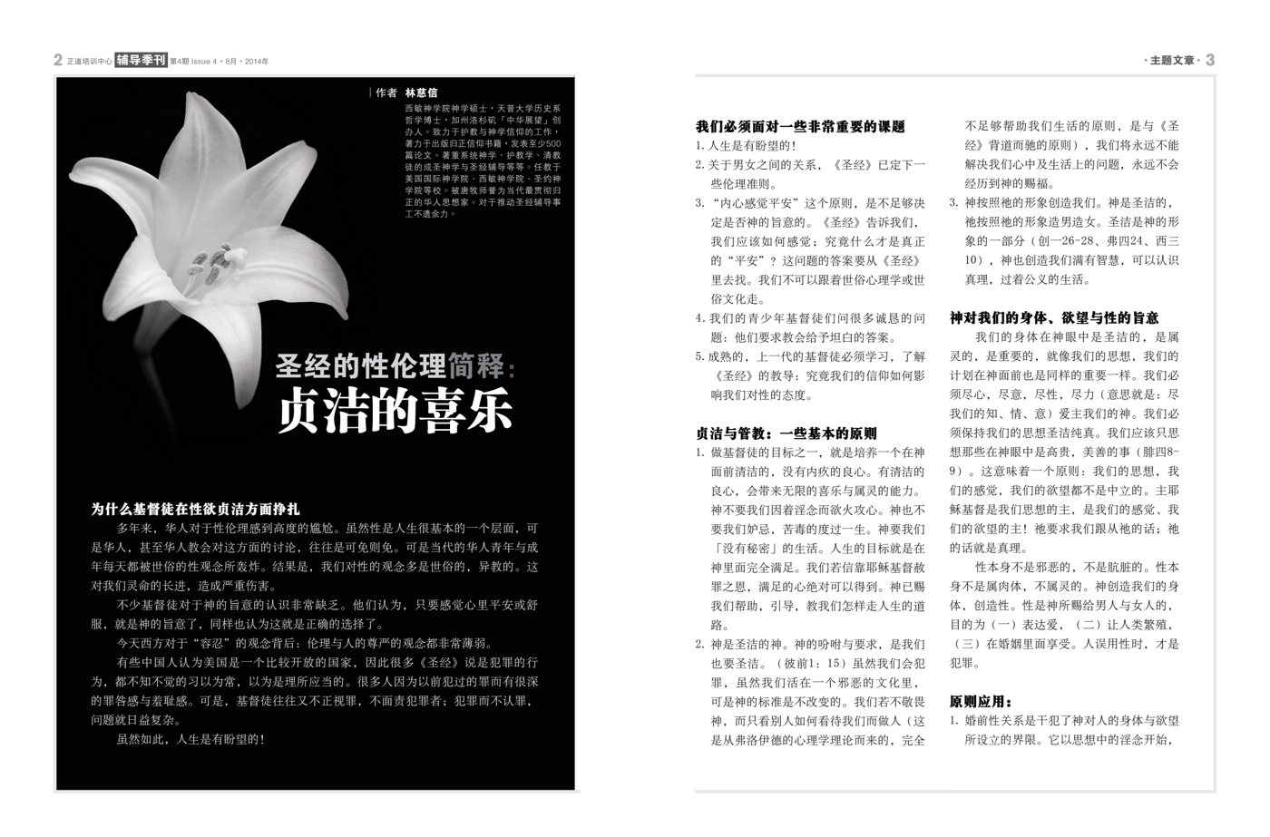 教会简讯（2014年9月） 第 4 页预览